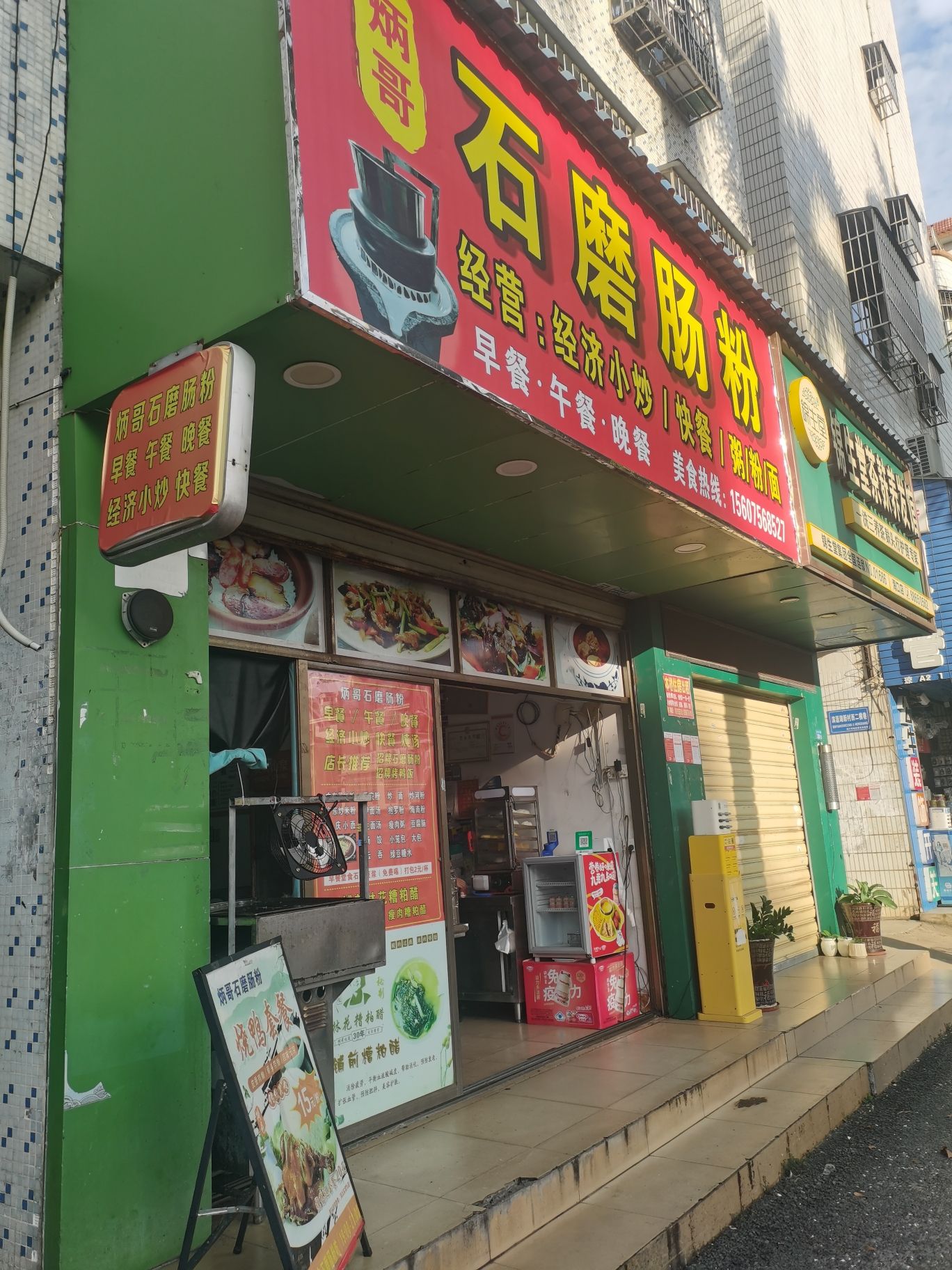 炳哥石磨肠粉