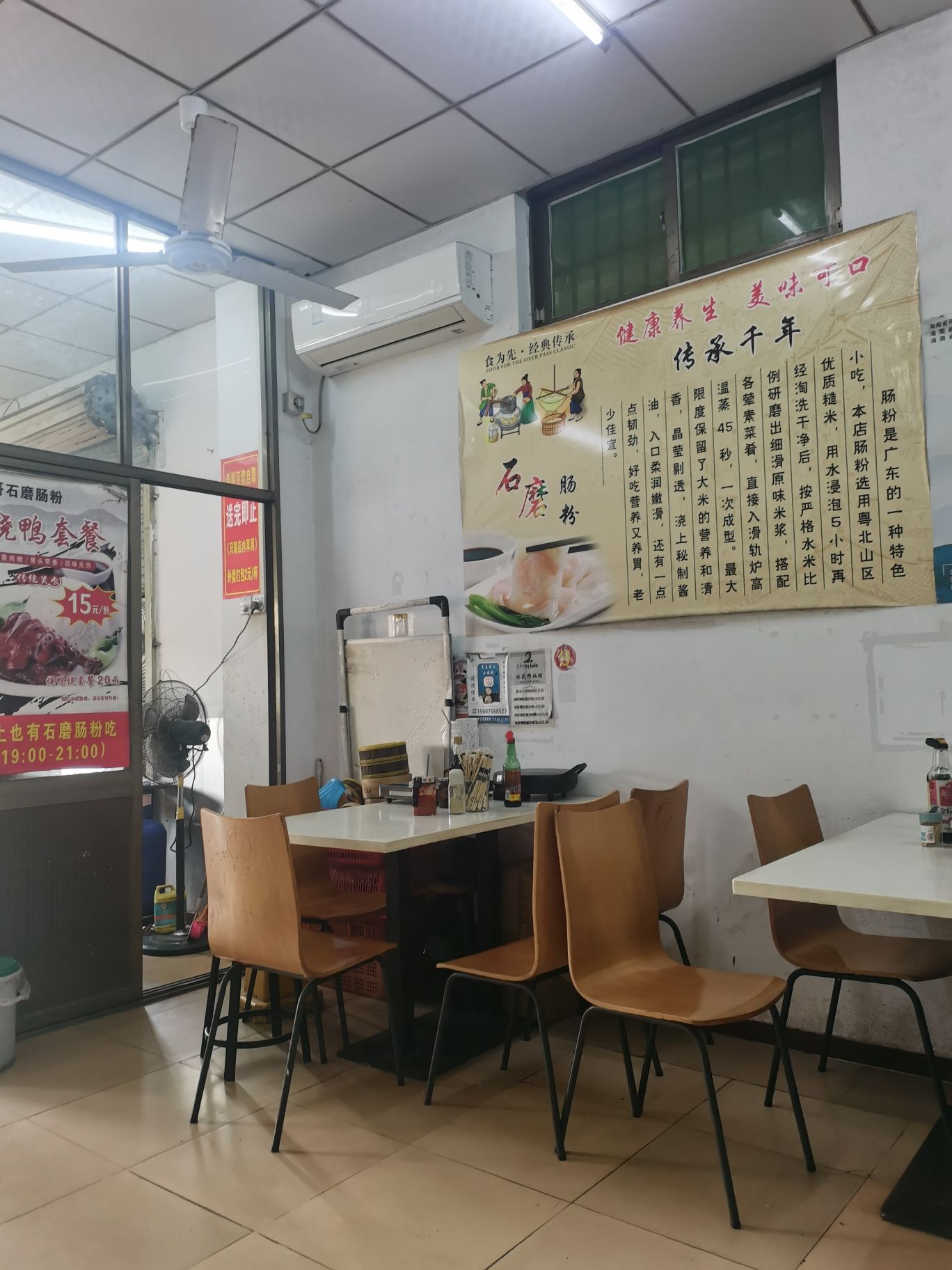 炳哥石磨肠粉