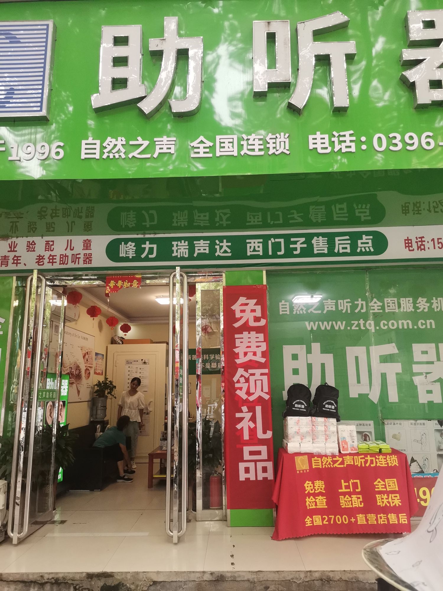 自然之声助听器·呼吸机(泌阳店)