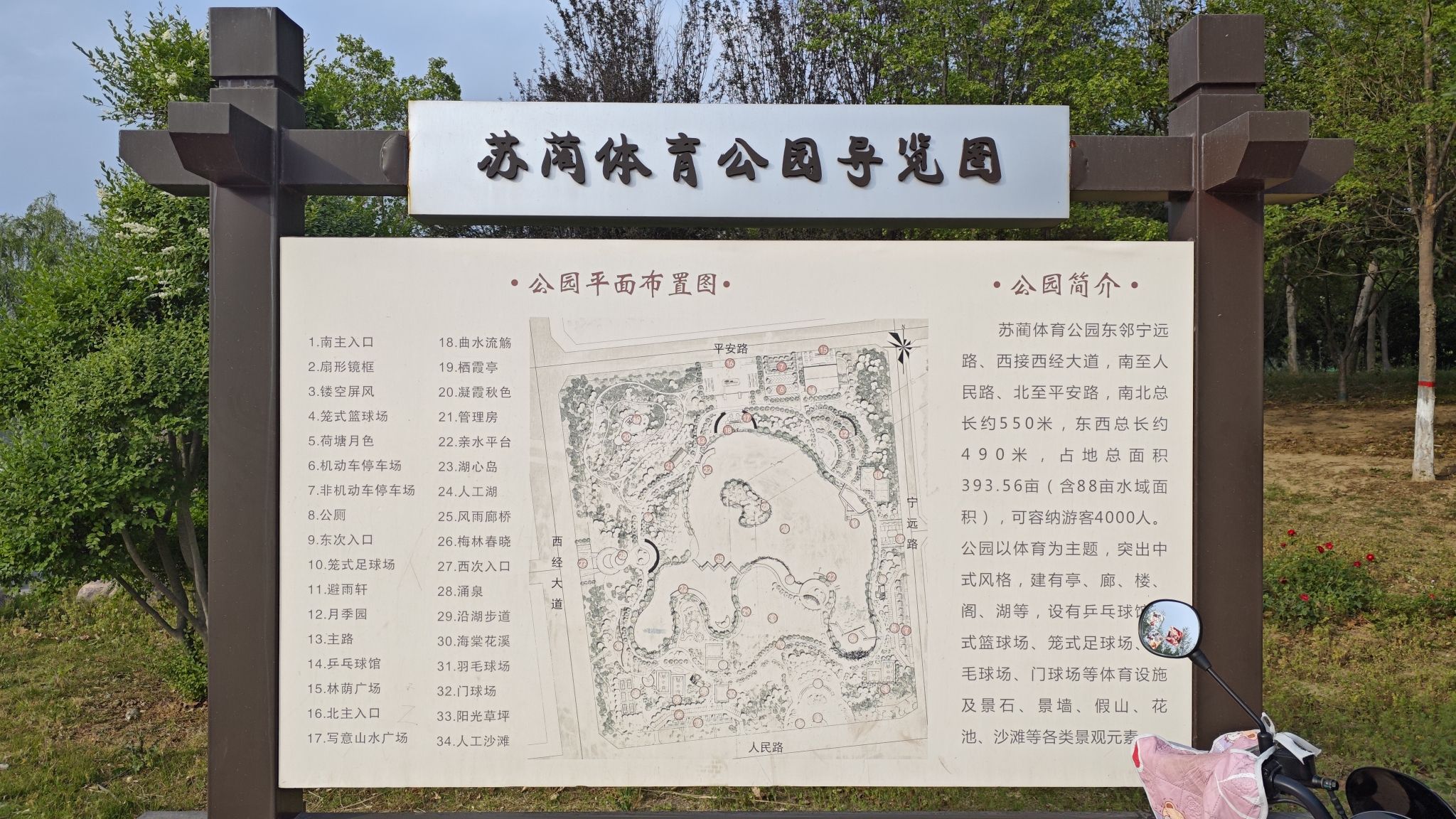 苏蔺体育公园