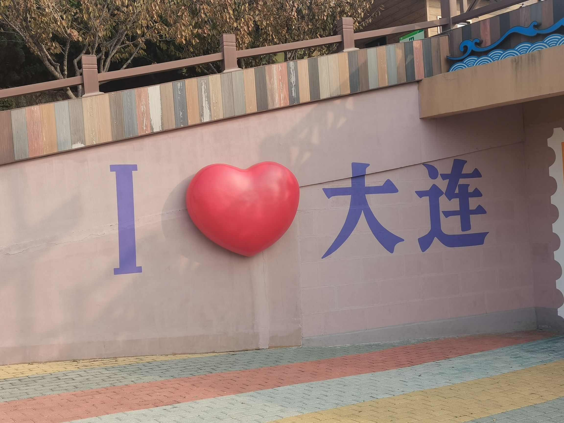 红星海滨海公园旅行图片 3
