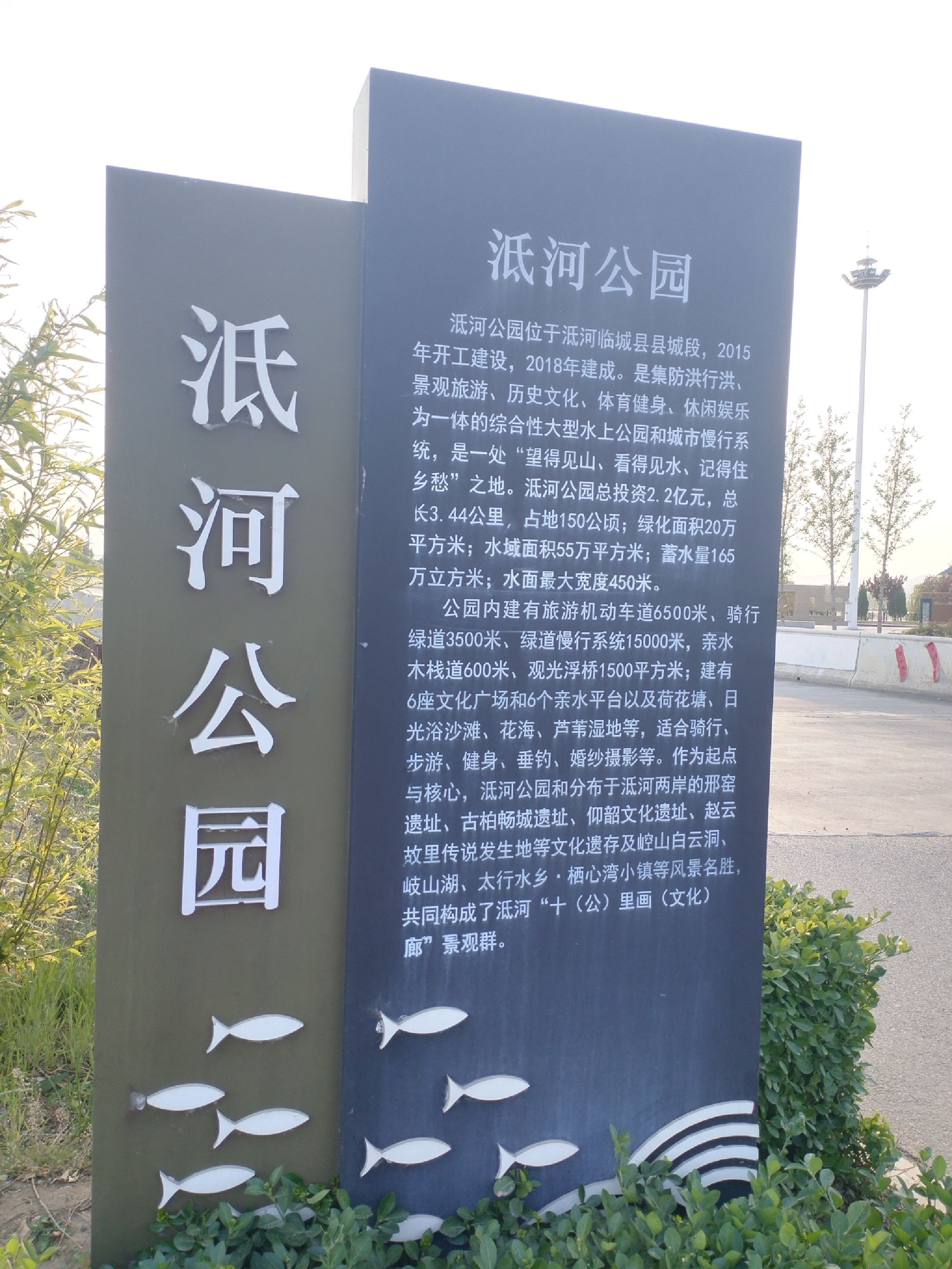 泜河公园旅行图片 1