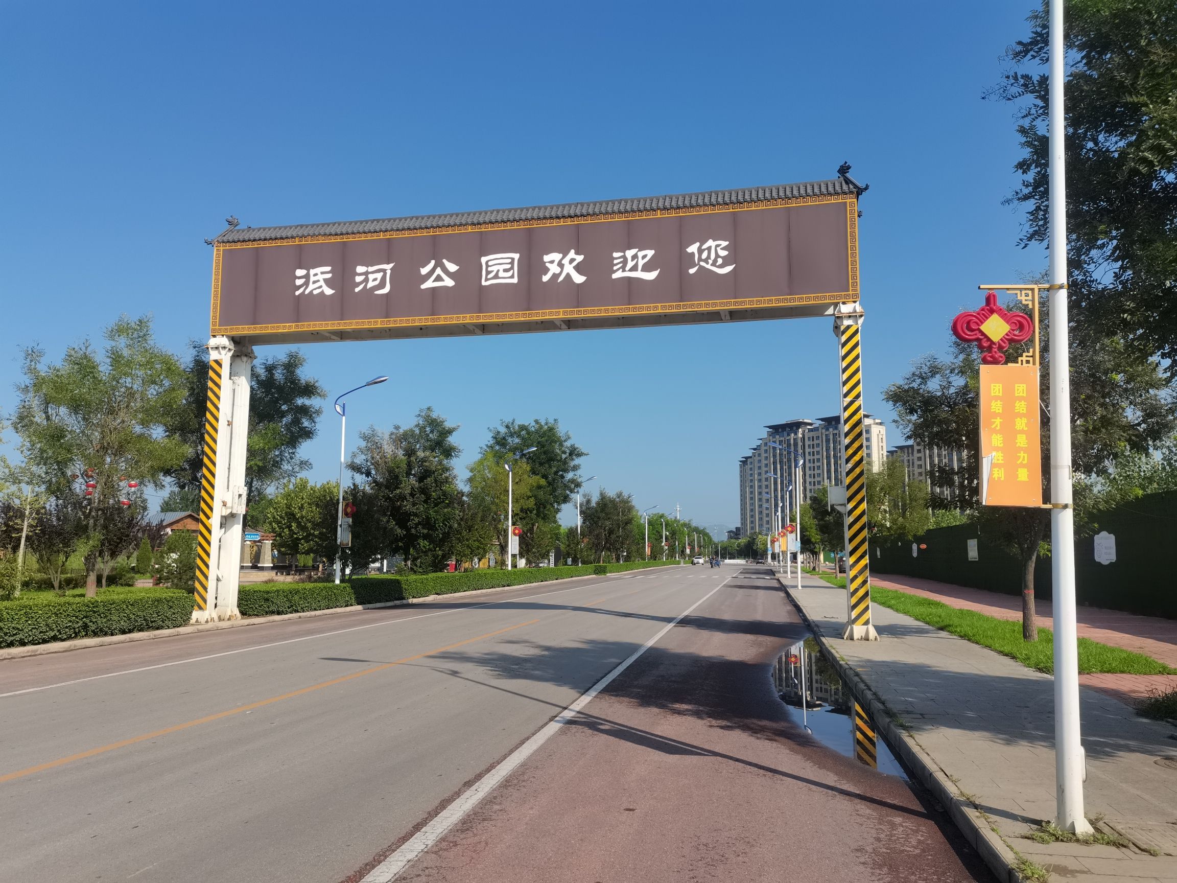 泜河公园旅行图片 1