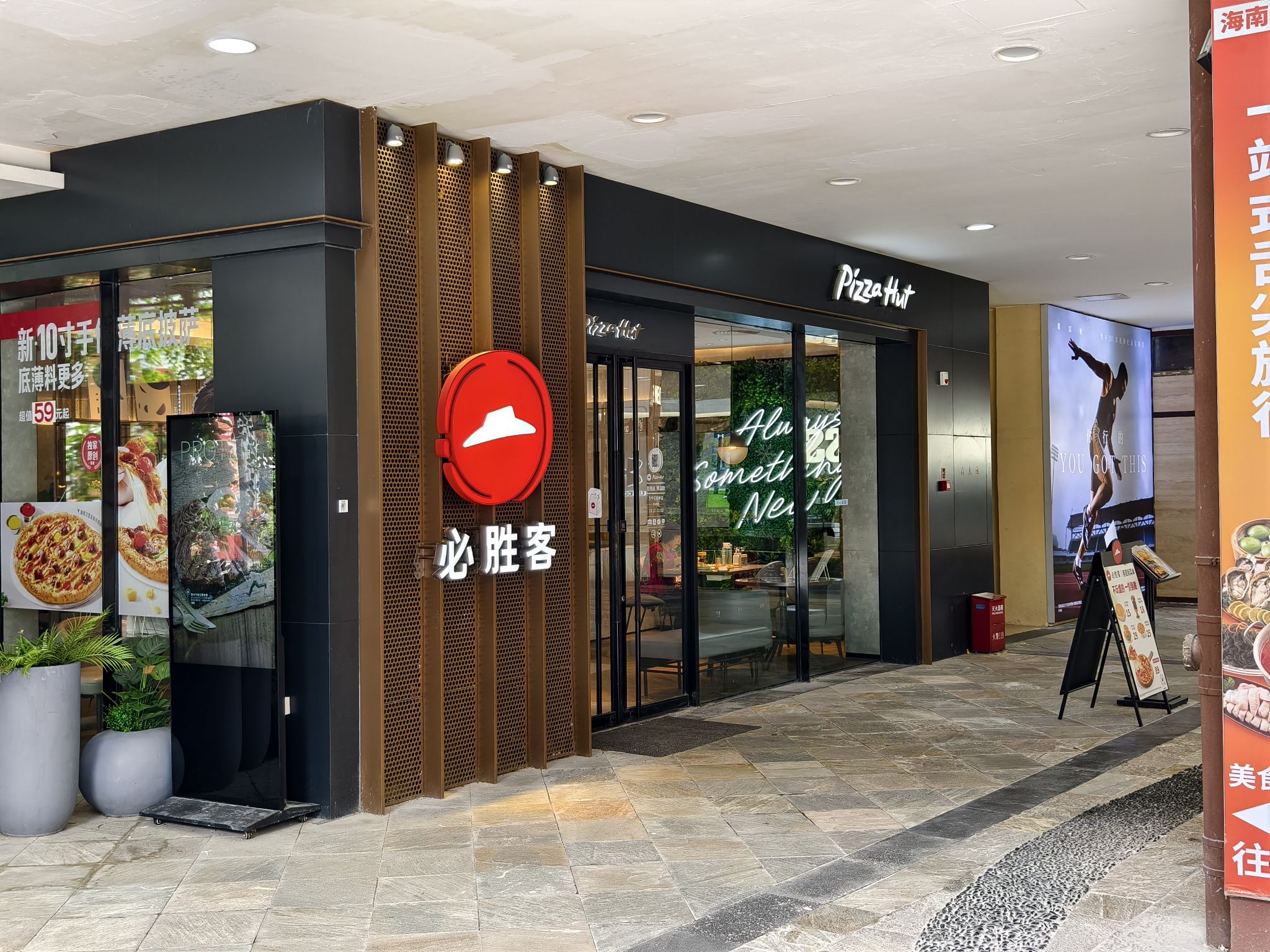 必胜客(王府井国际免税港店)