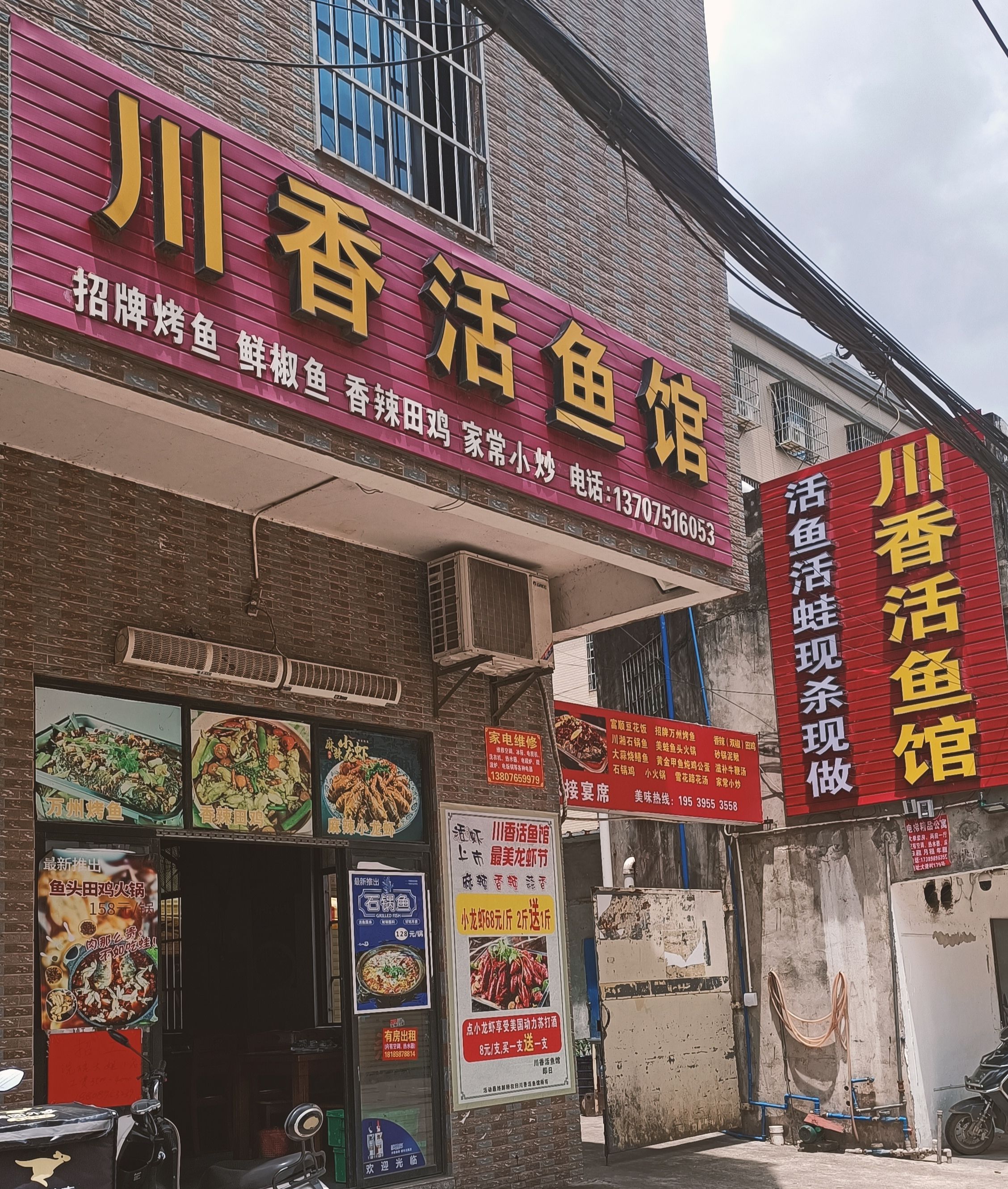 川香活鱼馆
