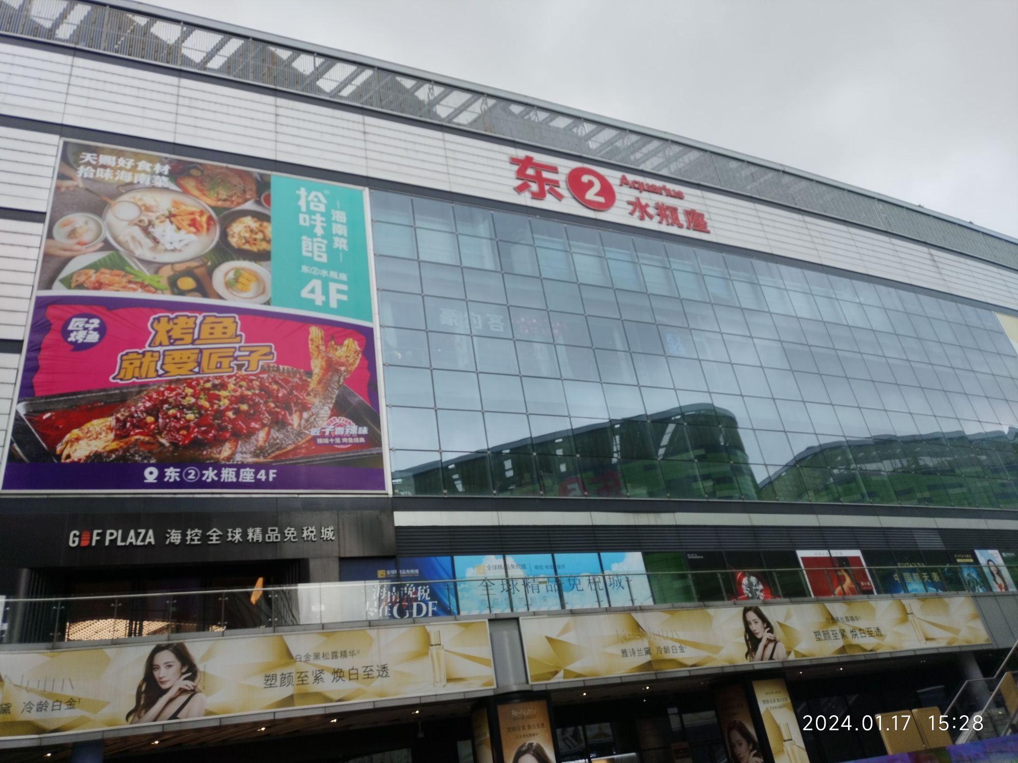 东2水瓶座