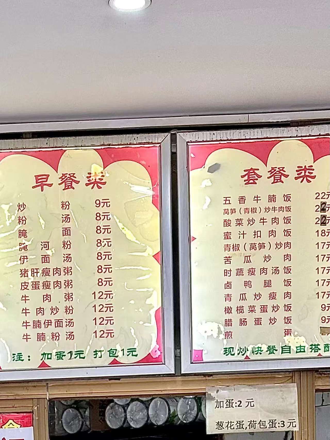 二姐粉粥店