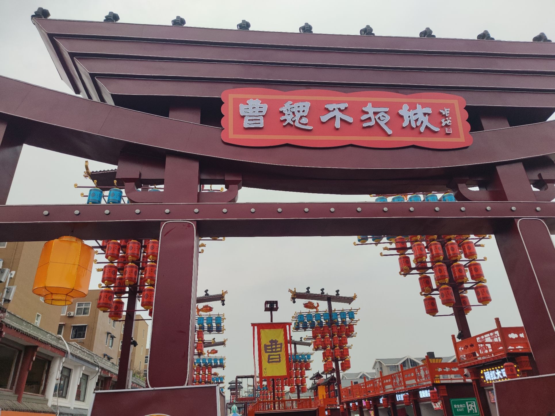 曹魏古城旅行图片 3