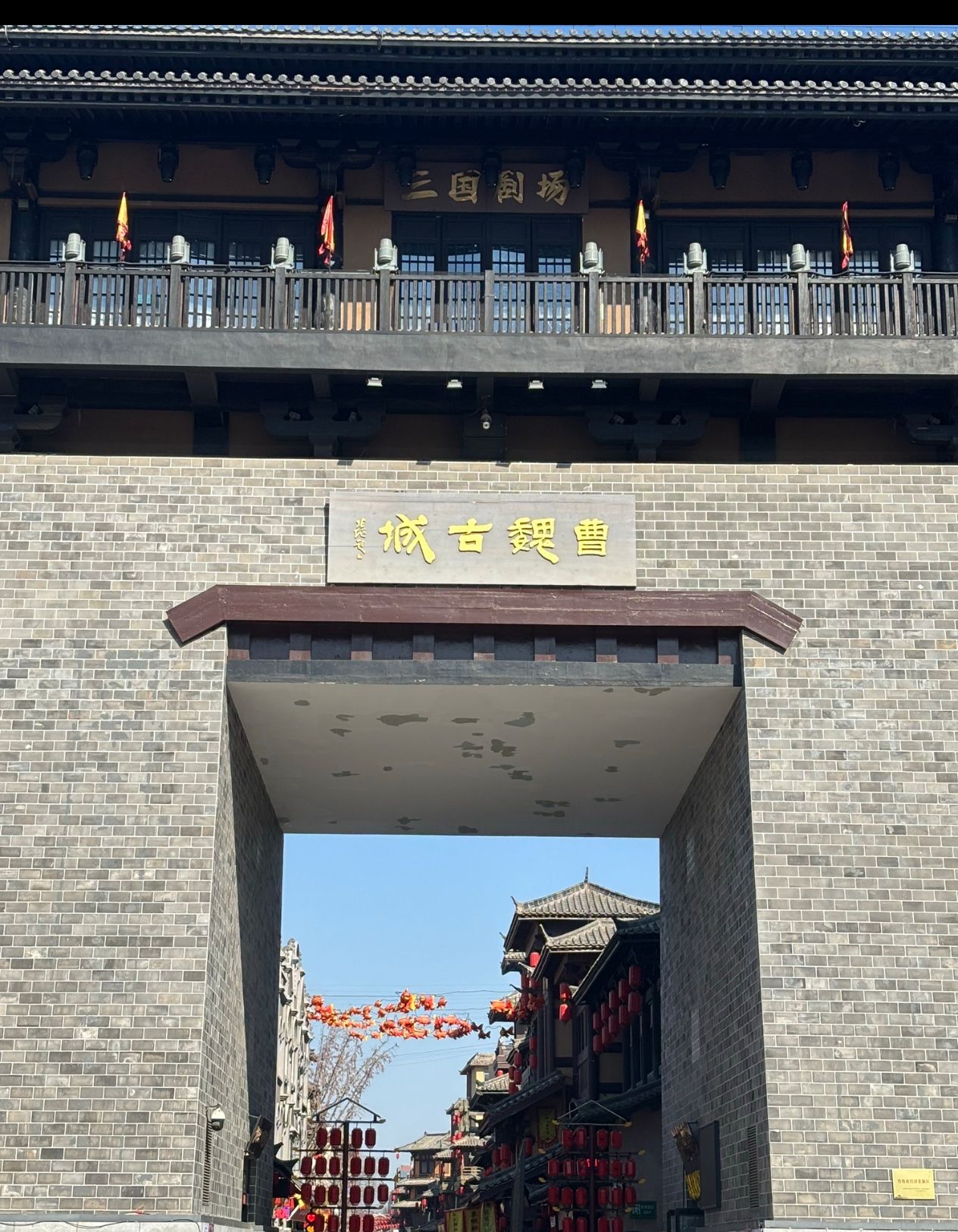 曹魏古城