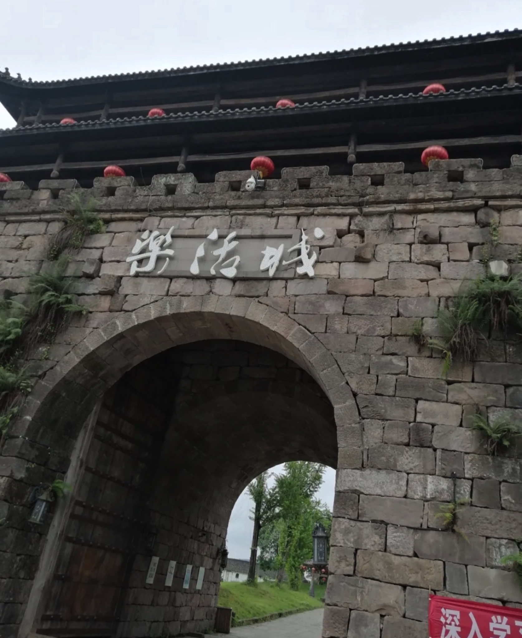 乐活城