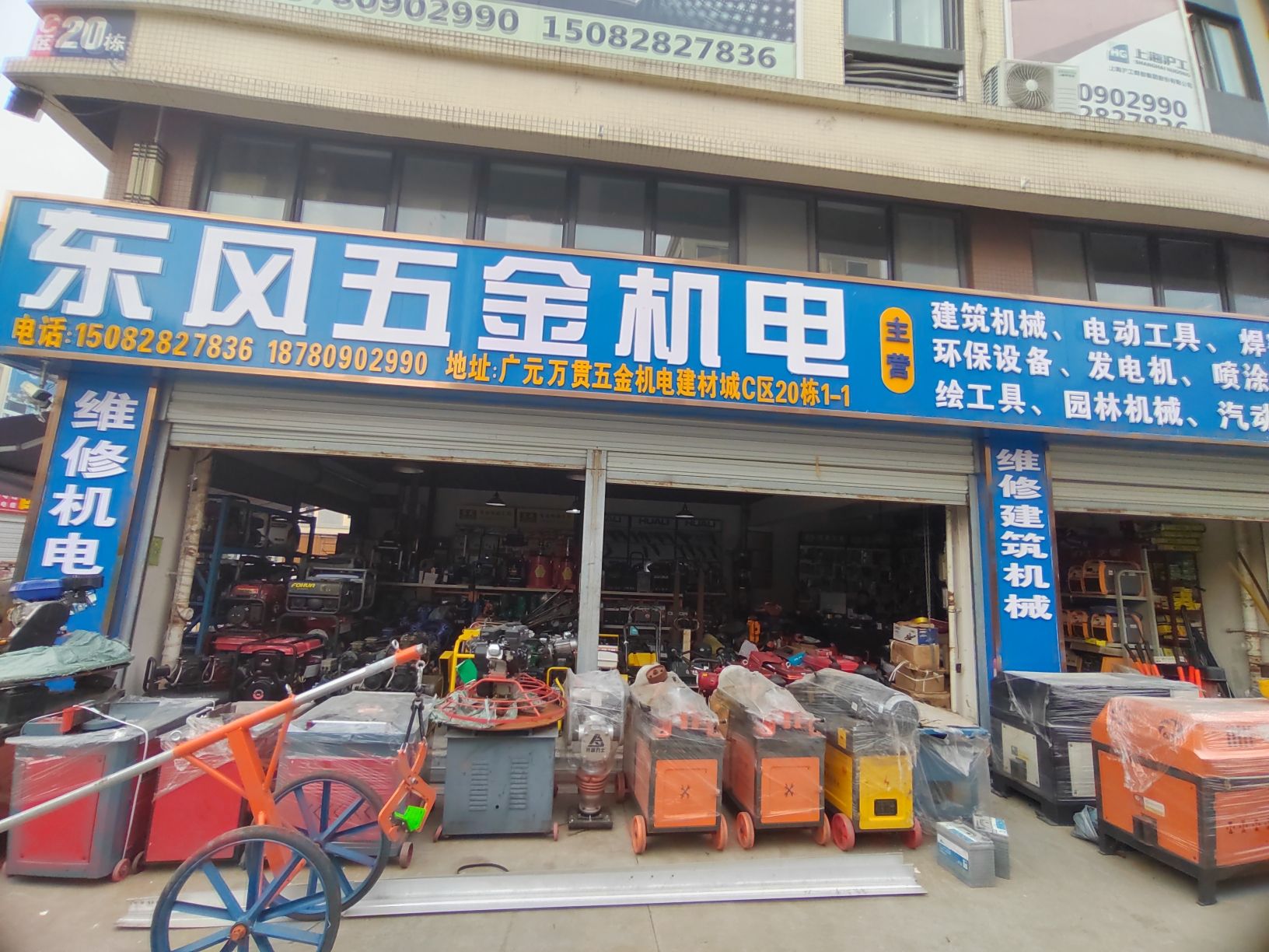 广元市东风五金机电有限公司