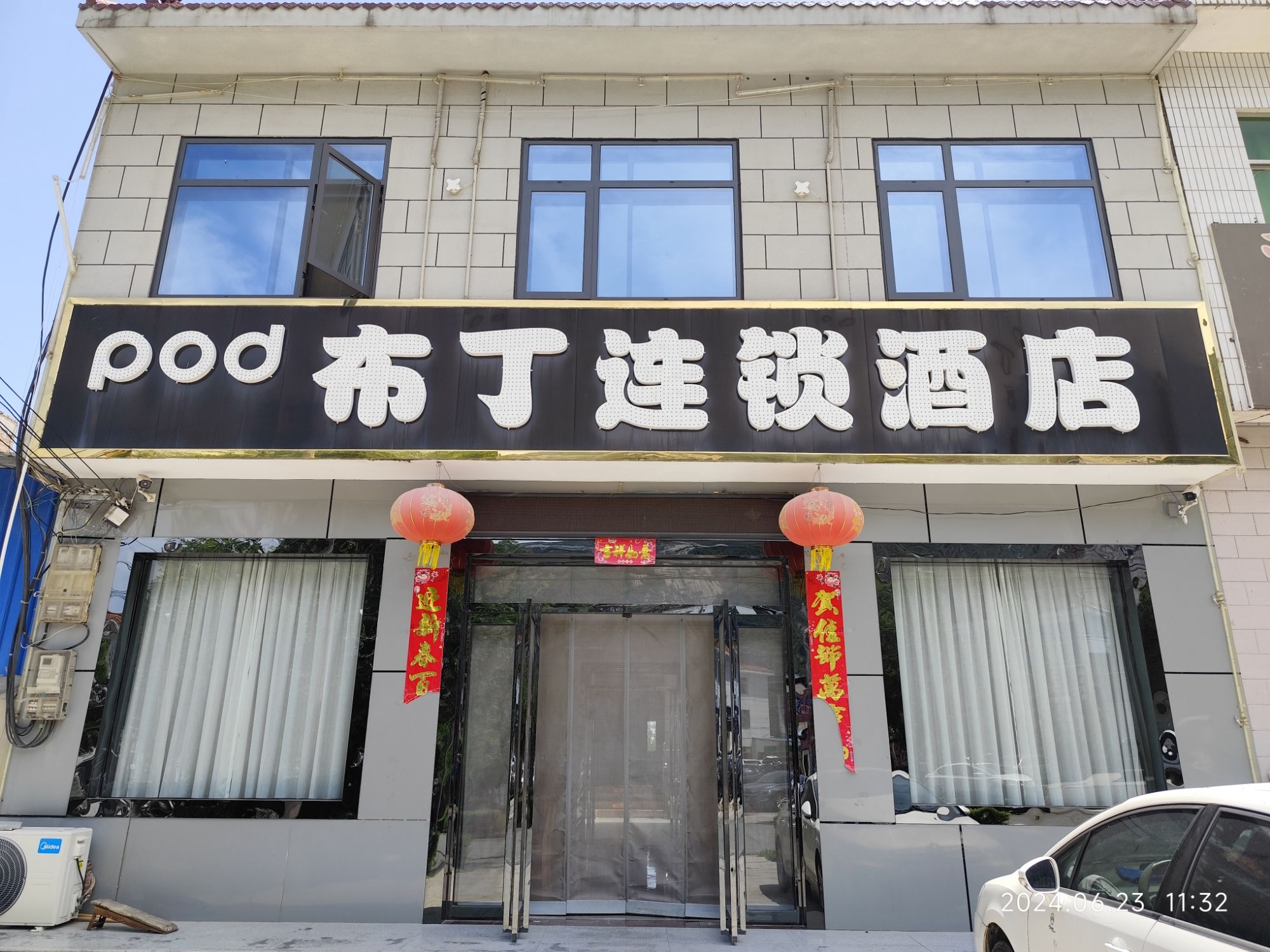 布丁连锁酒店(华山游客中心东山门售票处店)