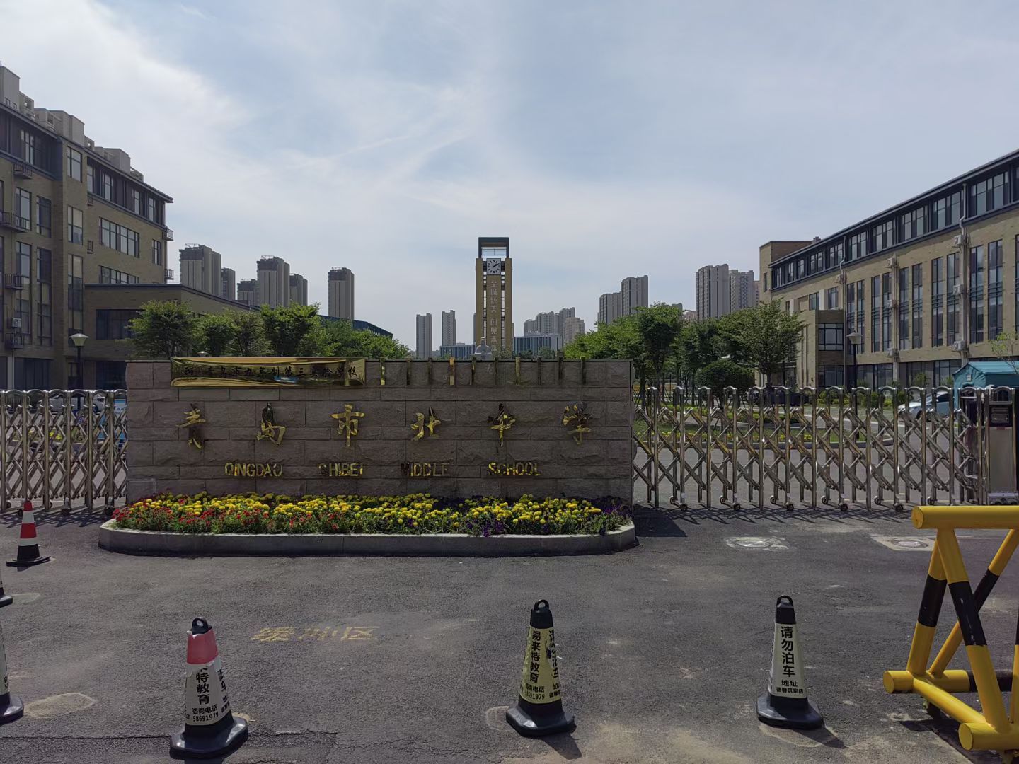 青岛市北中学