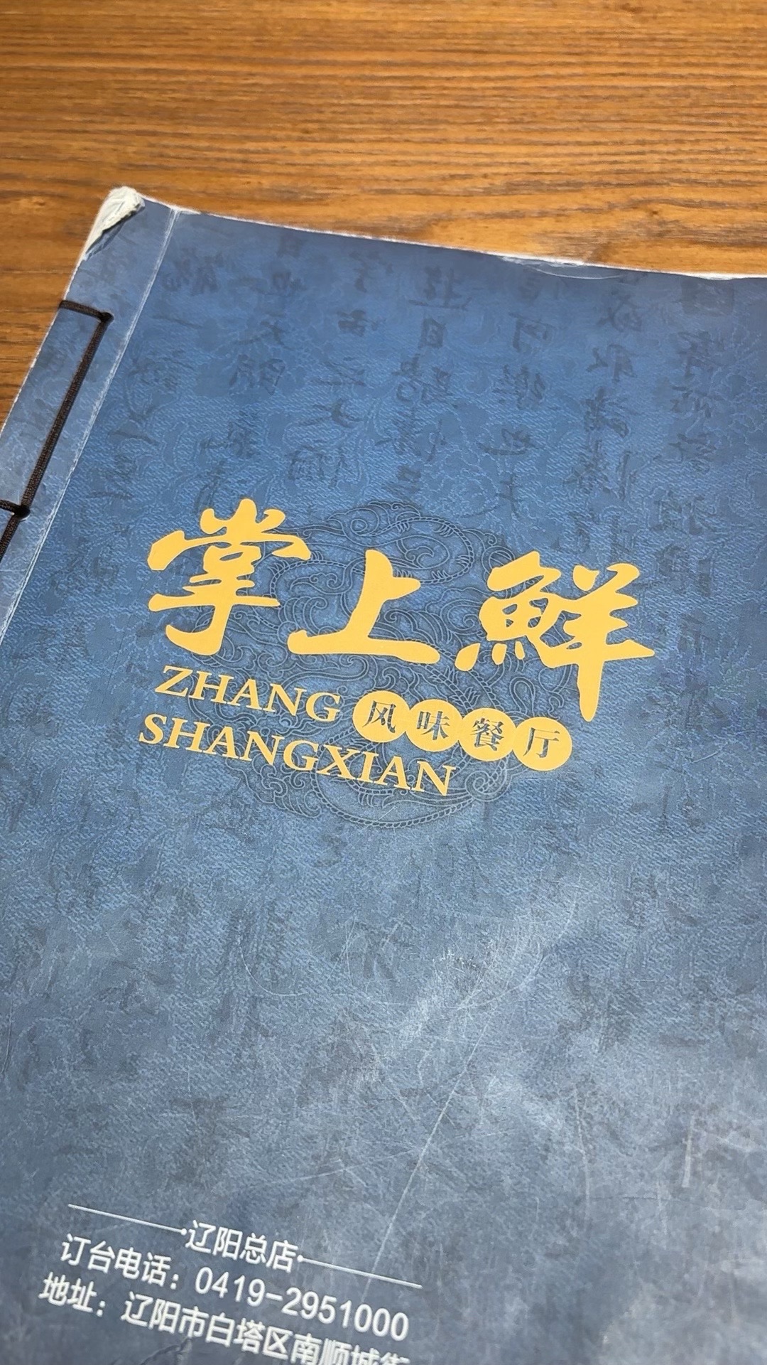 掌上鲜风味餐厅(总店)