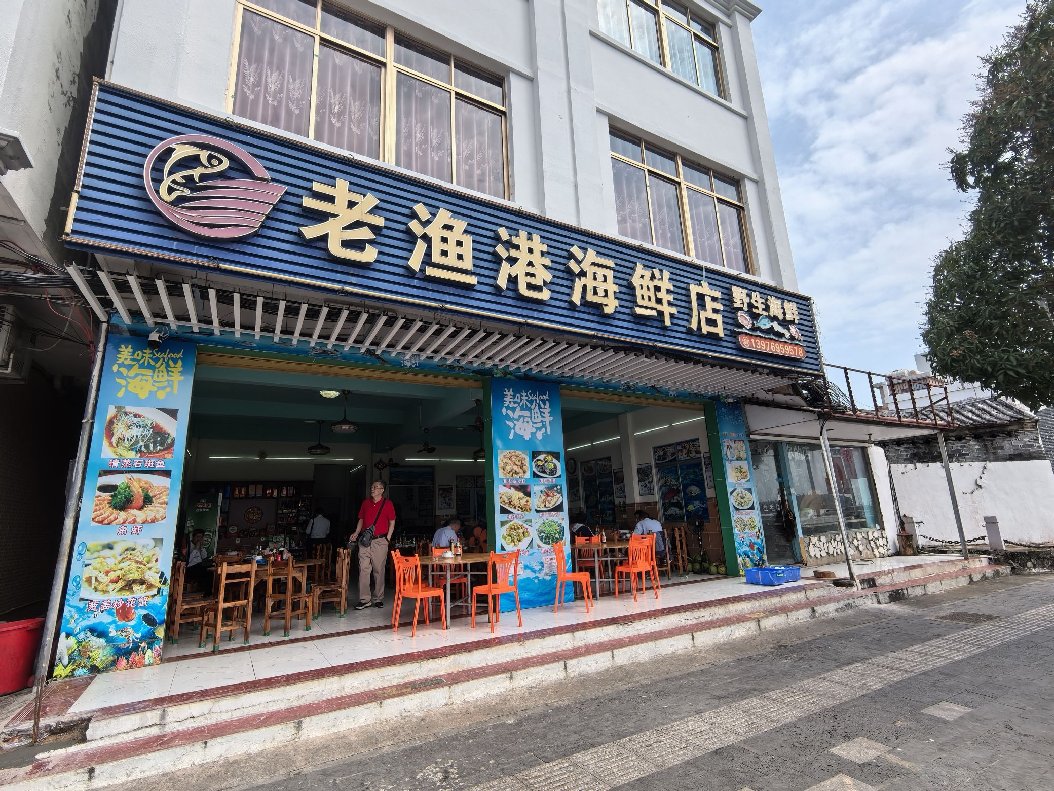老渔港海鲜店