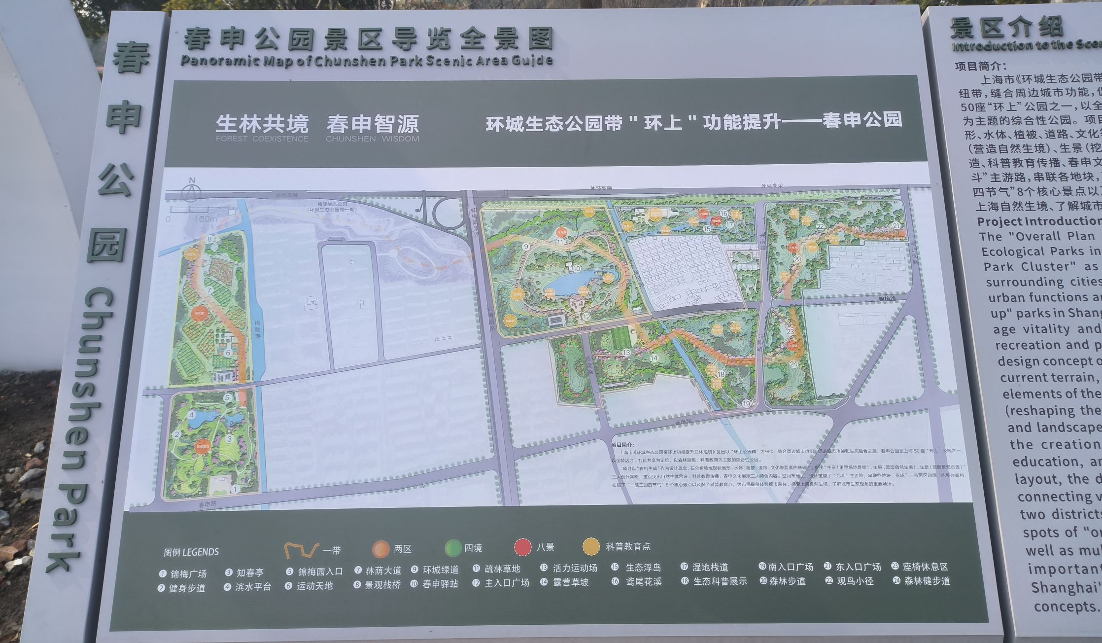 春申公园旅行图片 1
