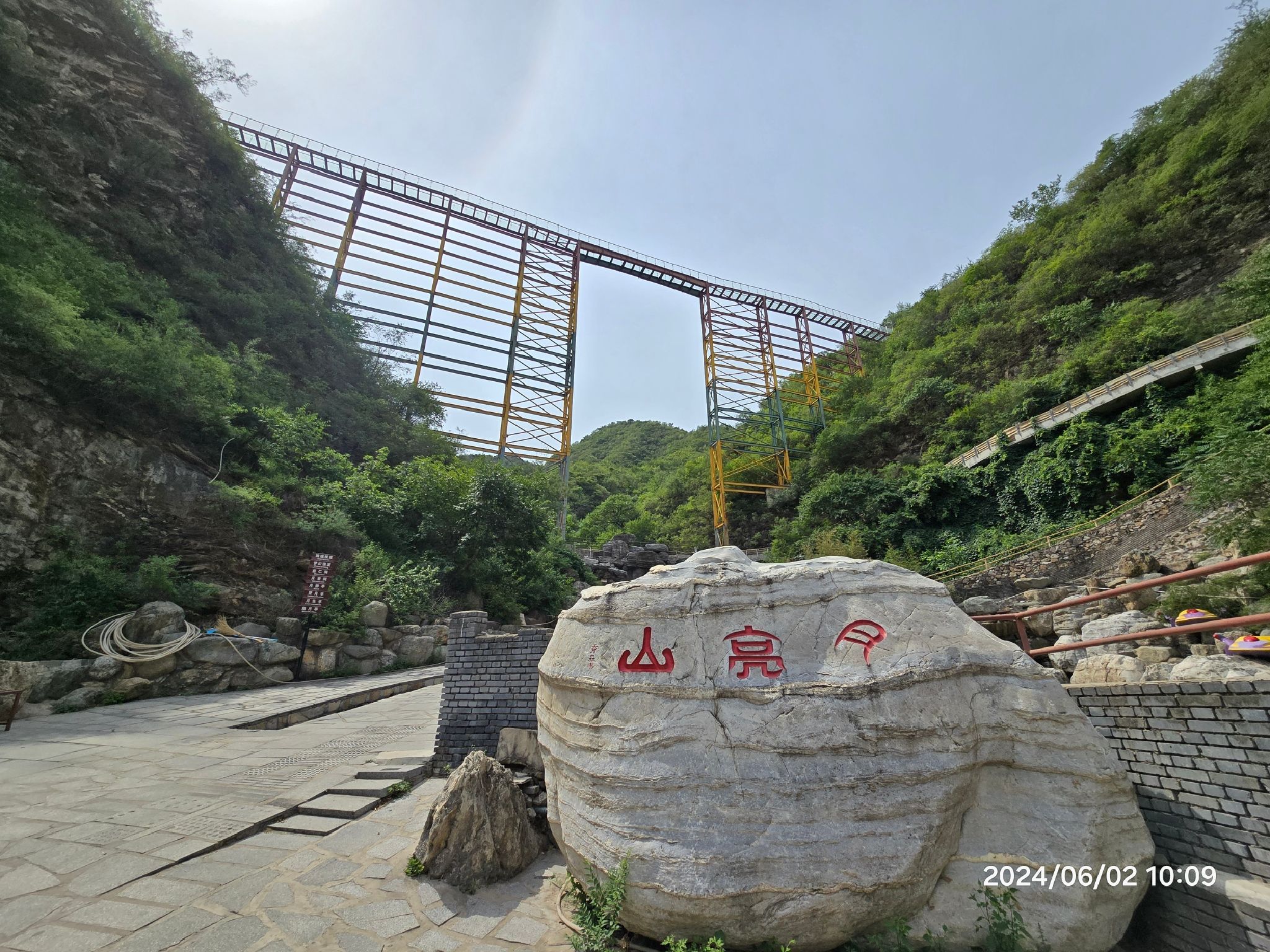 北京月亮山景区旅行图片 1