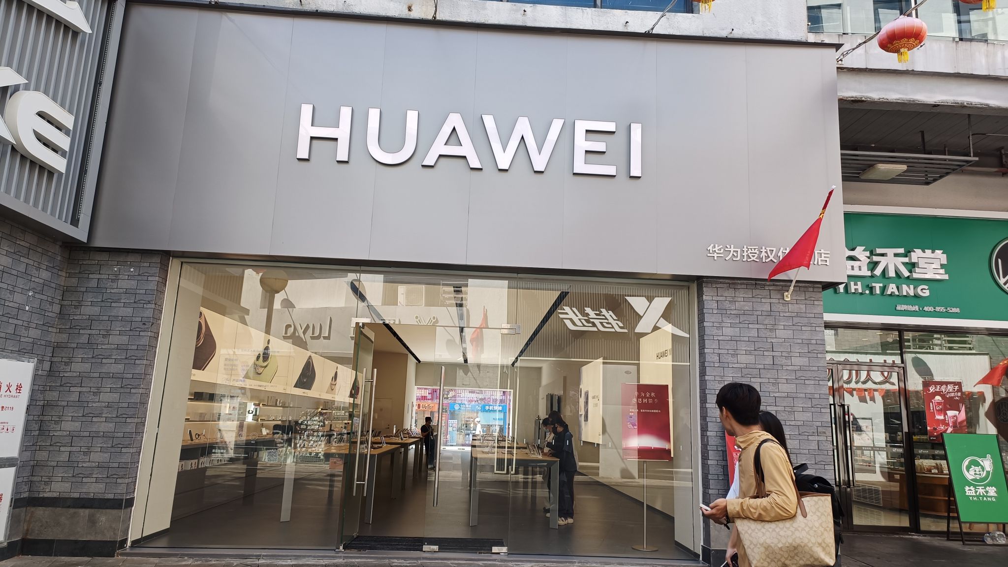 华为授权体验店(三亚乐天城)