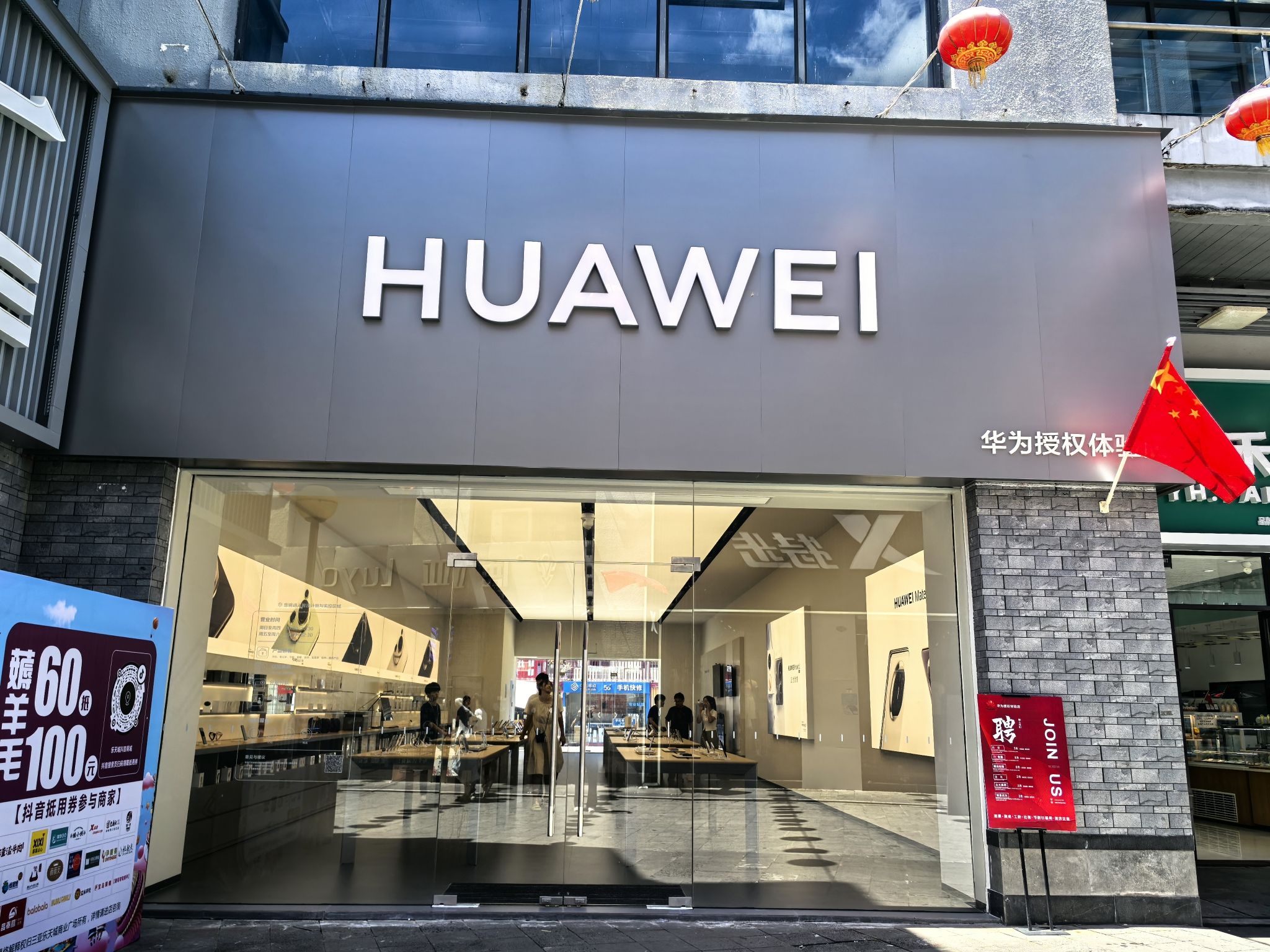 华为授权体验店(三亚乐天城)