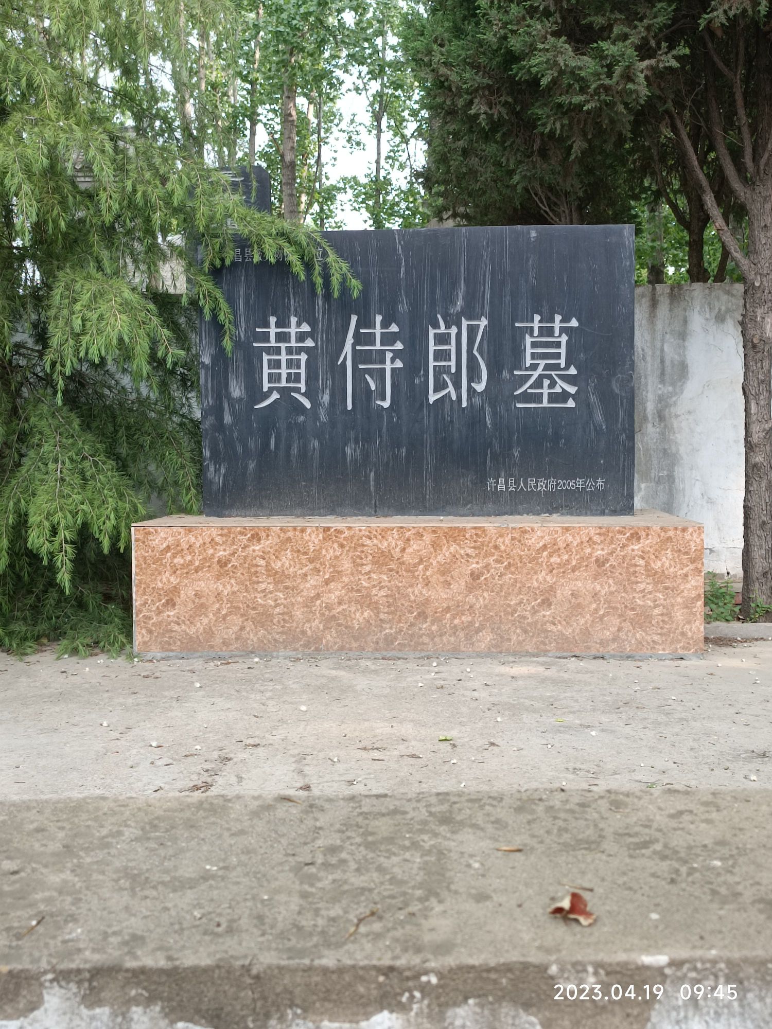 黄侍郎墓旅行图片 3