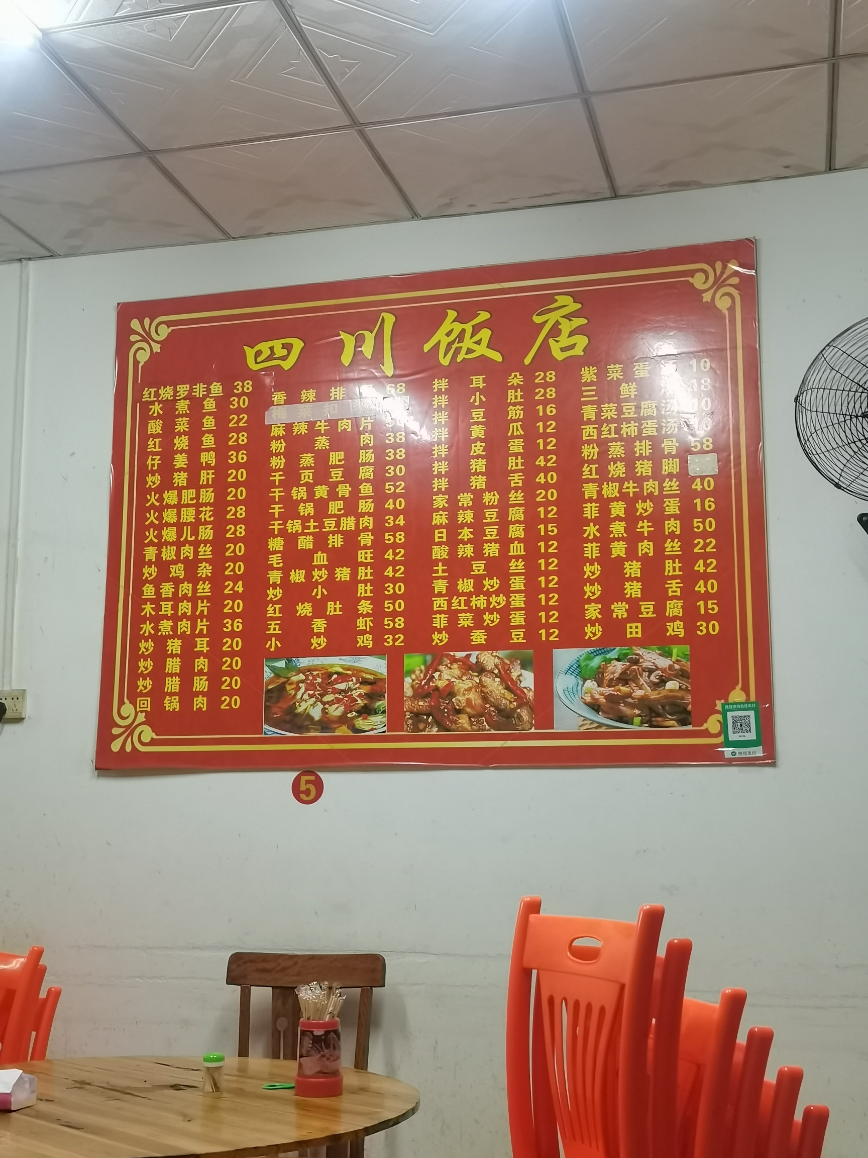 四川饭店(前进街店)