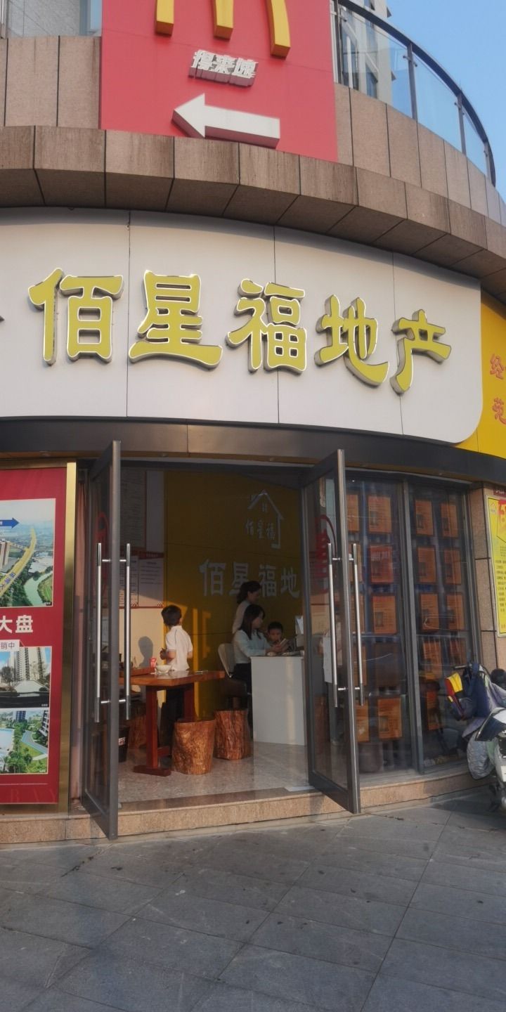 佰星福地产