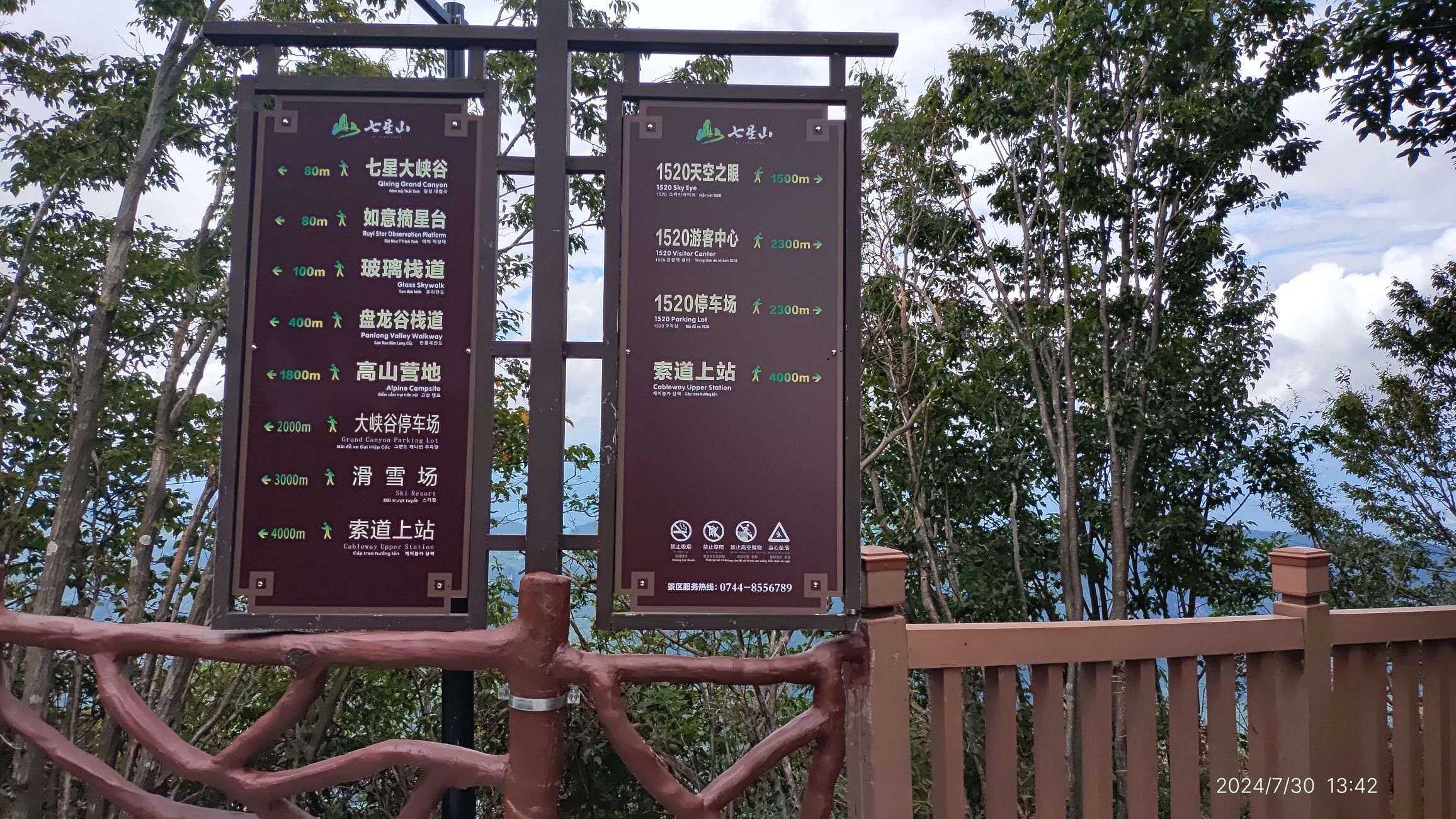 七星山风景区旅行图片 1