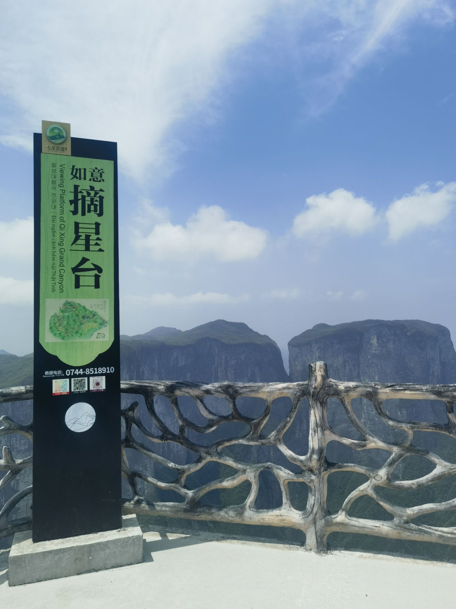 张家界七星山旅游度假区