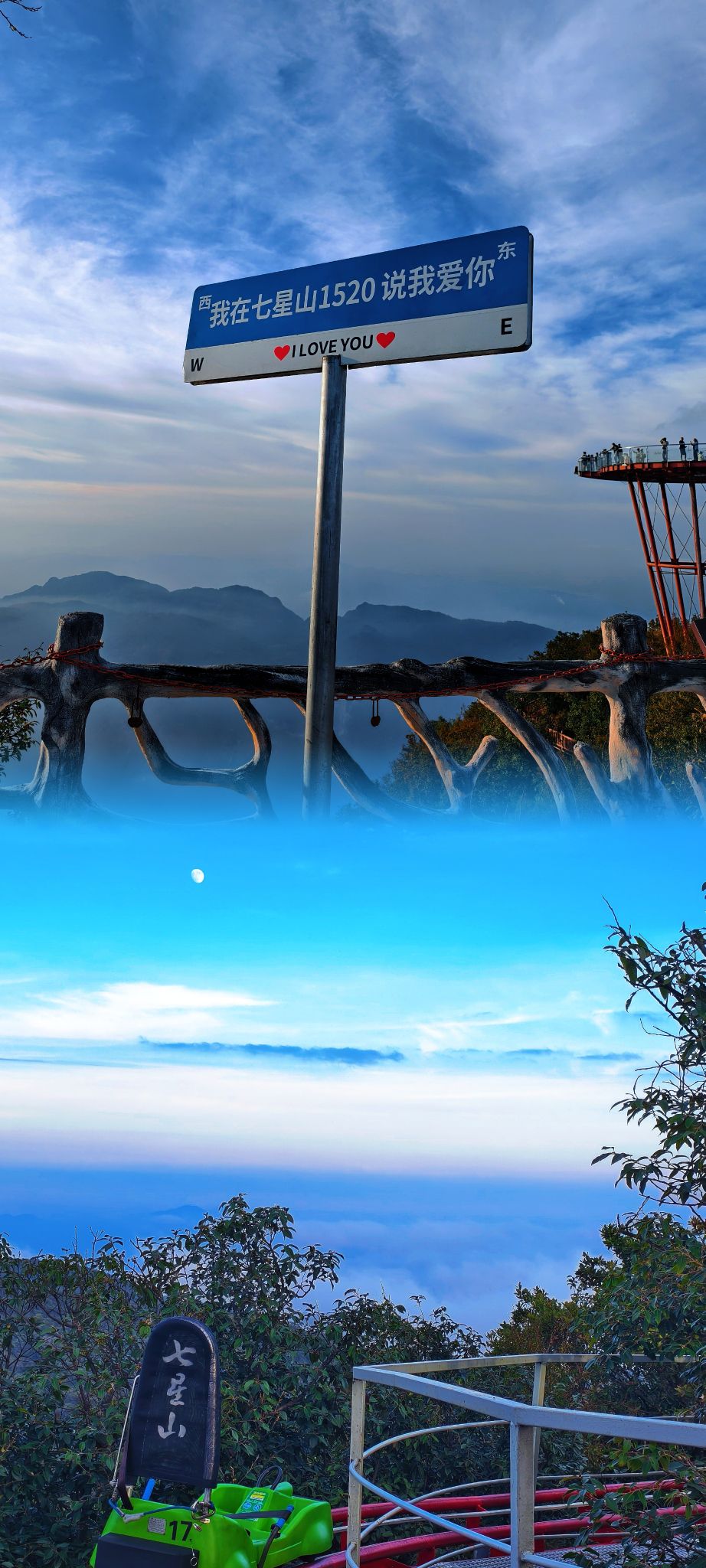 七星山风景区旅行图片 2