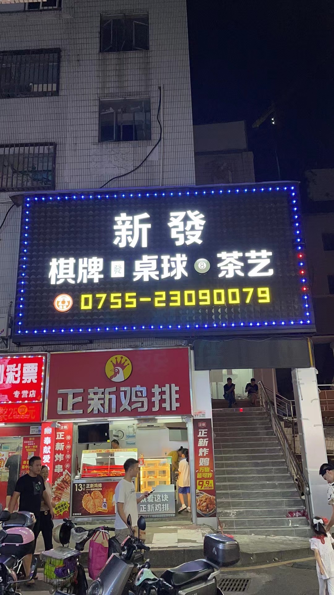 场地封面-新發桌球棋牌