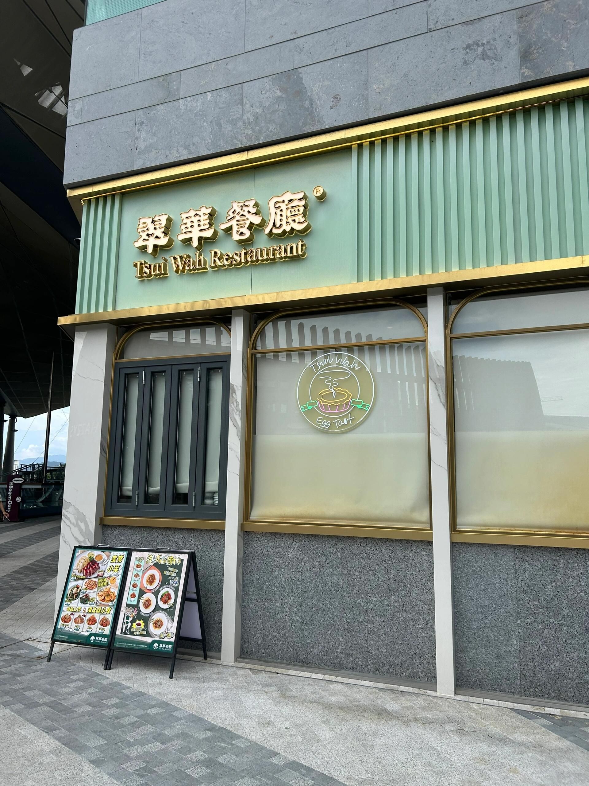 翠华餐厅(三亚河心岛店)