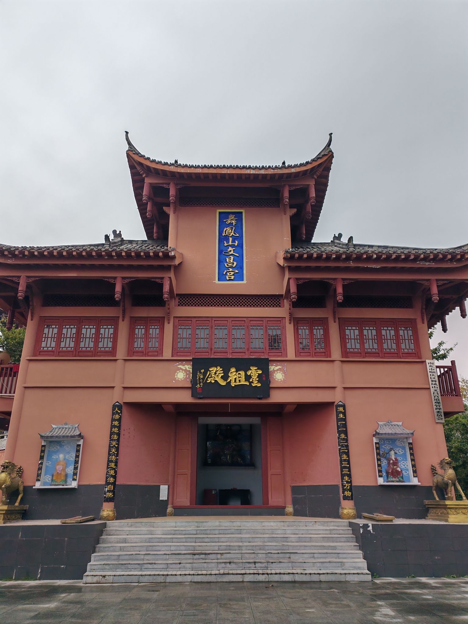 舞凤山文昌宫道观实景照片