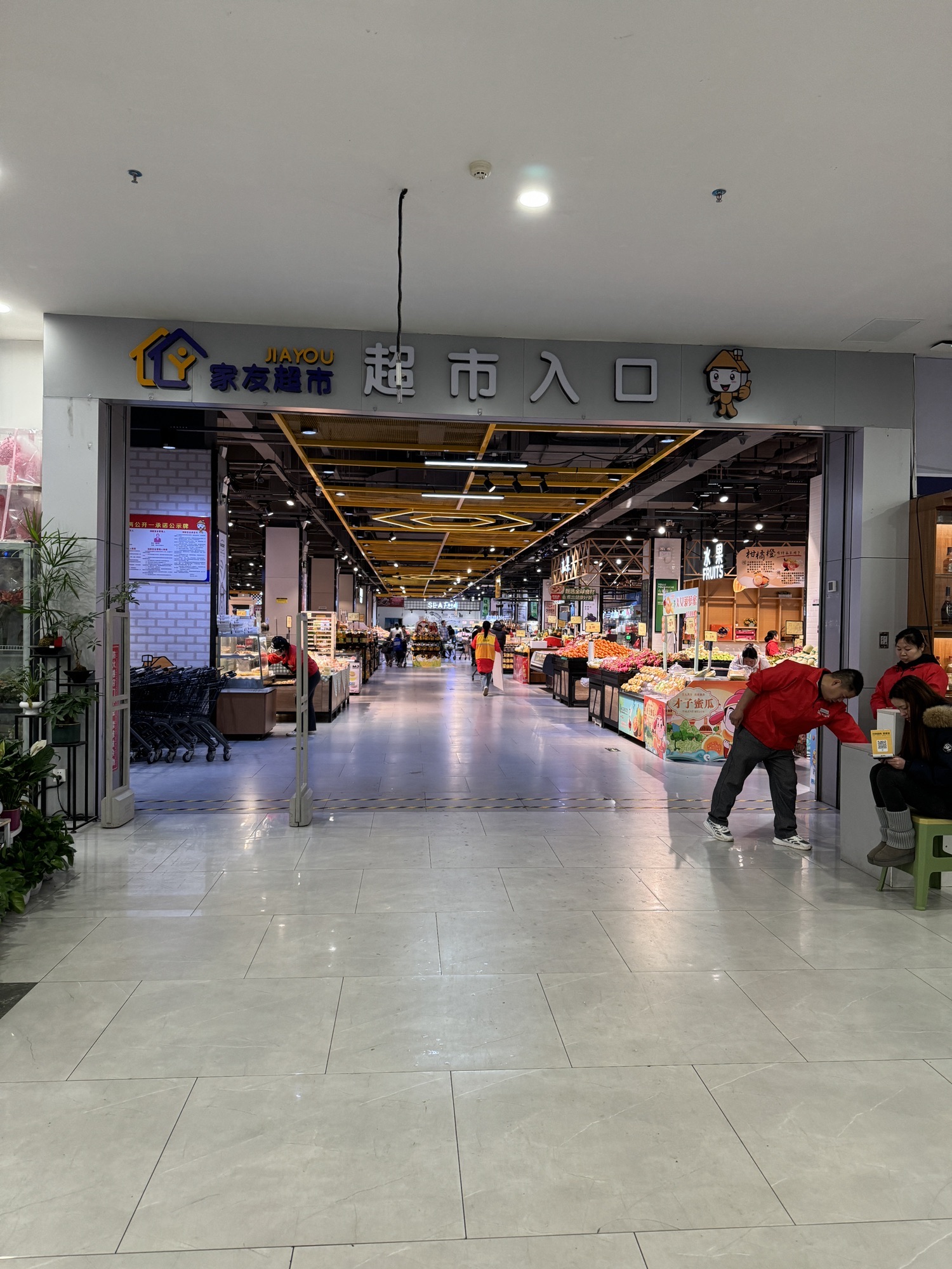 家友超市(万慧广场店)