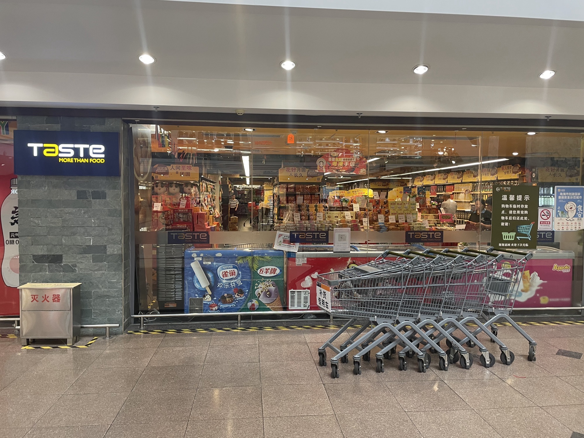 永辉超市(百佳永辉珠海免税商场店)