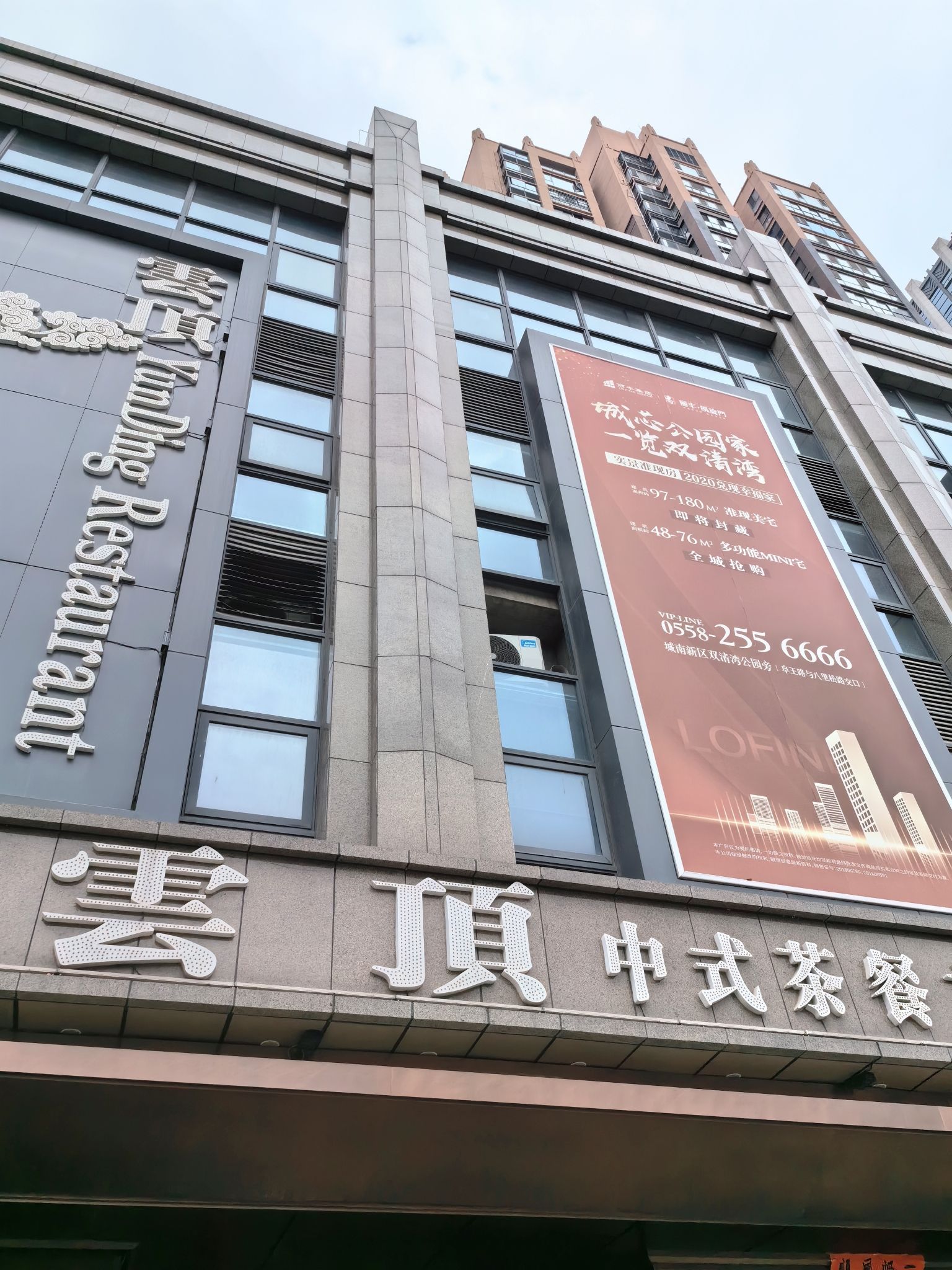 云顶中式茶餐文化馆(丽丰一品店)