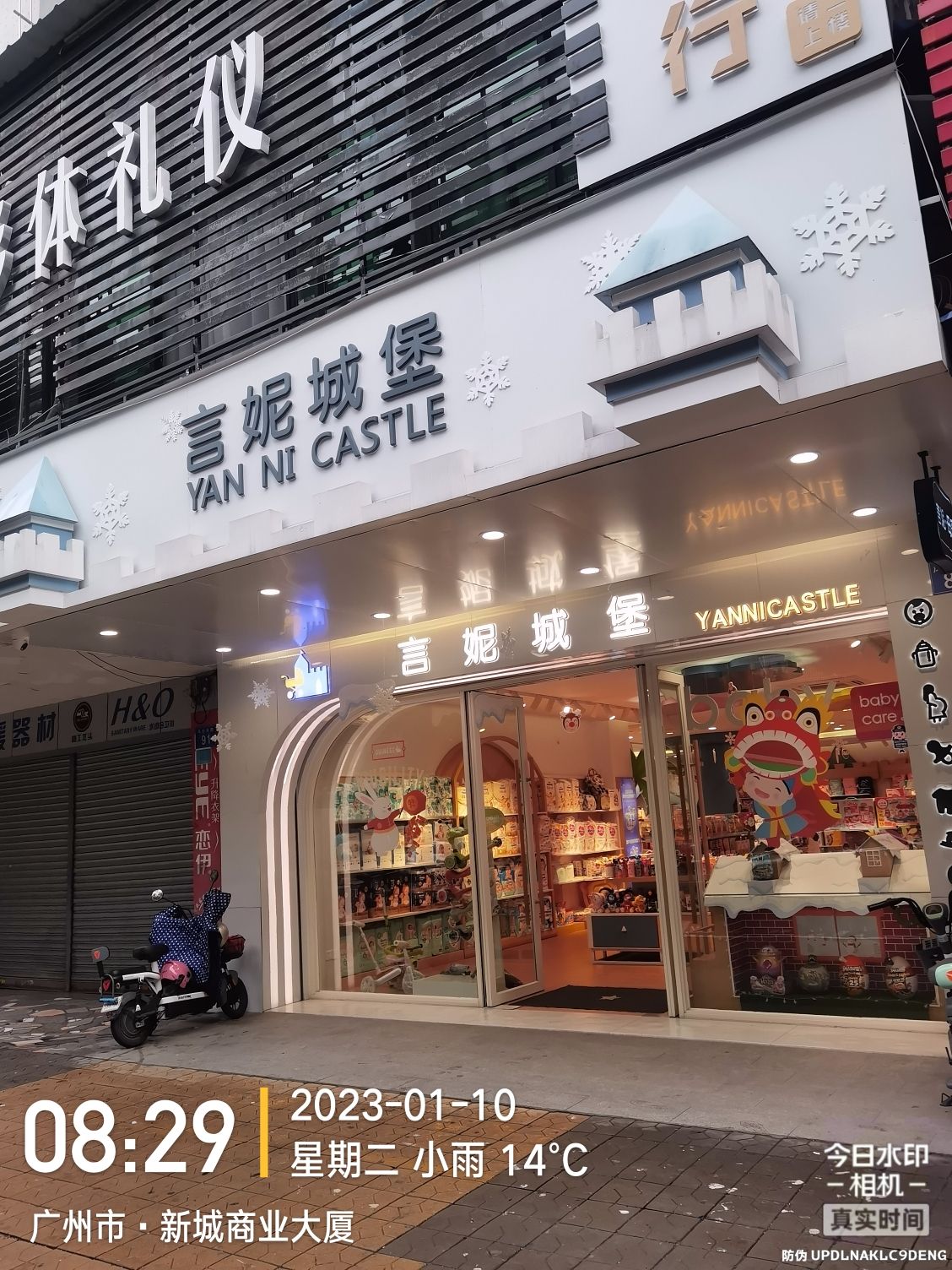 言妮城堡母婴店(中田南小区店)
