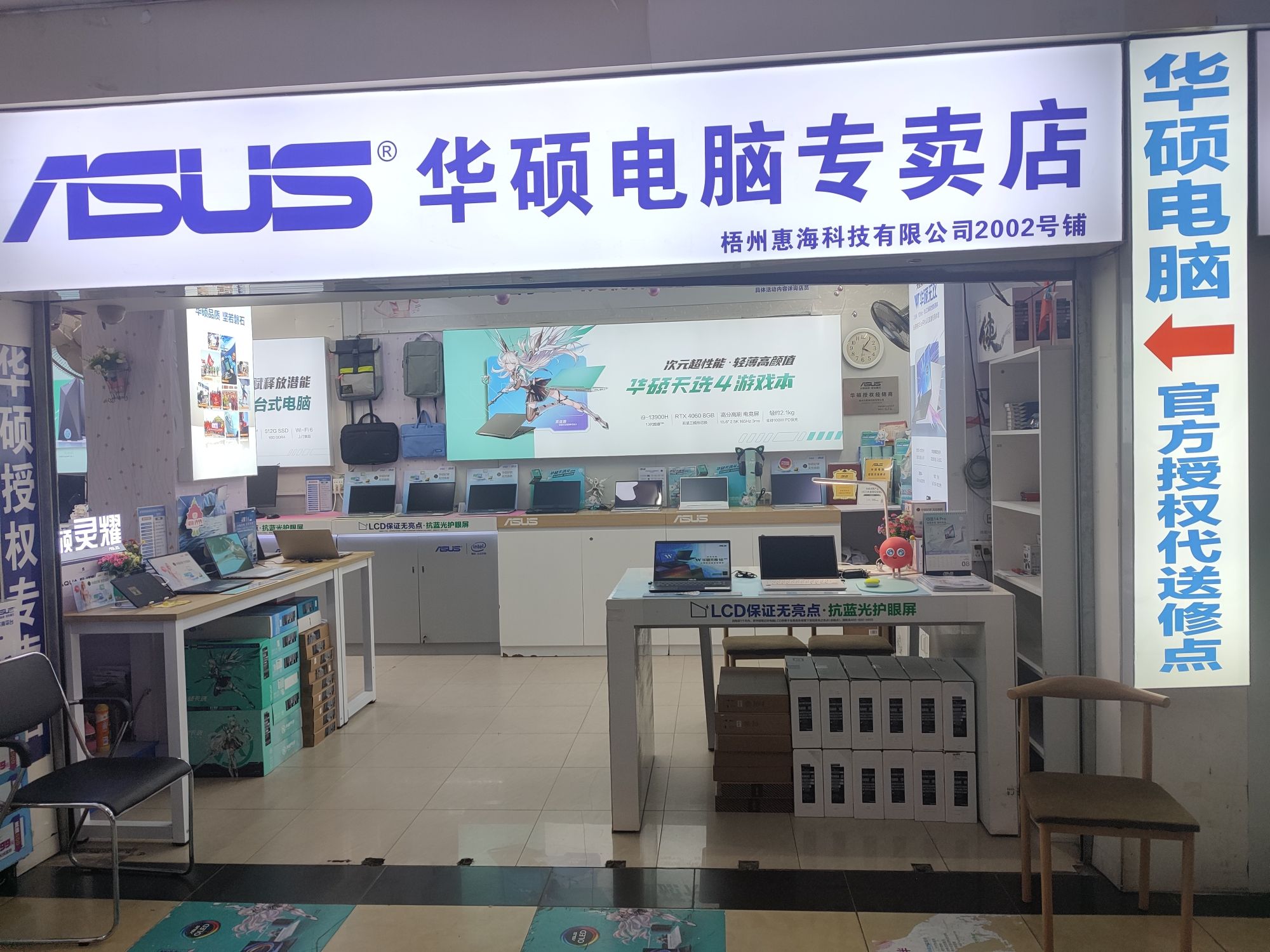 华硕电脑专卖店梧州惠海