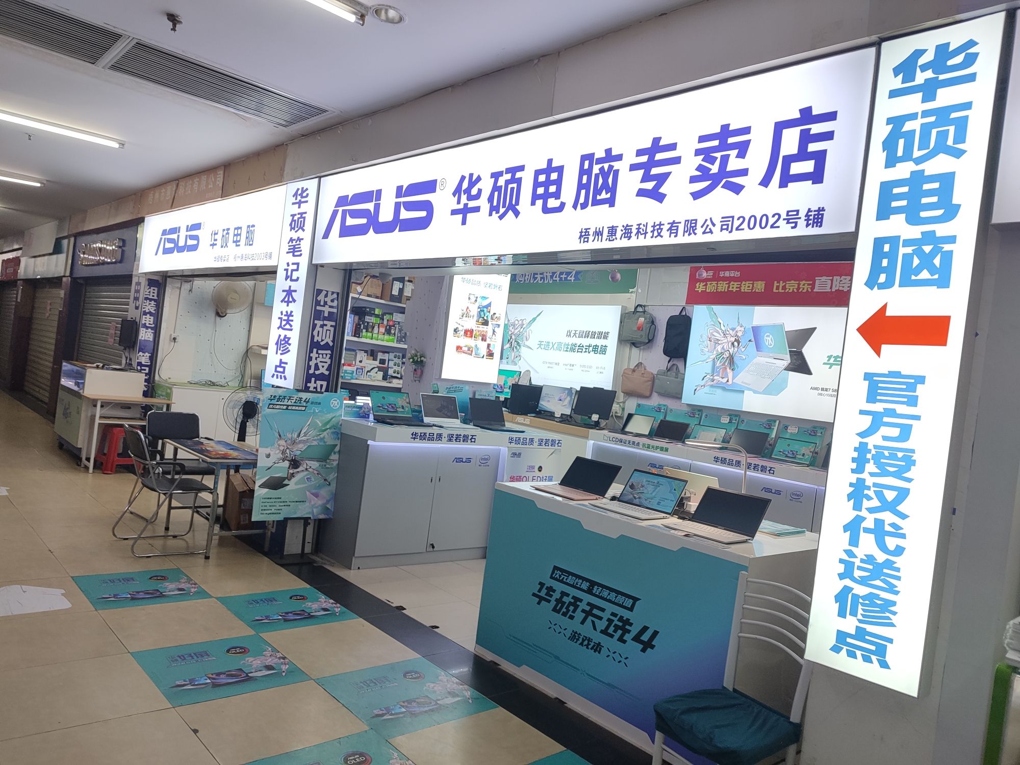 华硕电脑专卖店梧州惠海