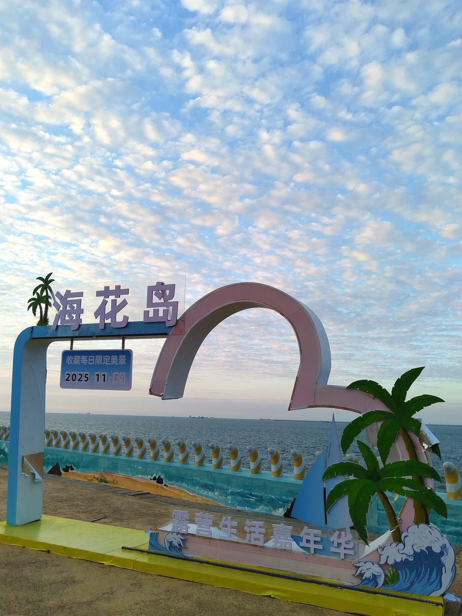 海花岛观海平台景点图片