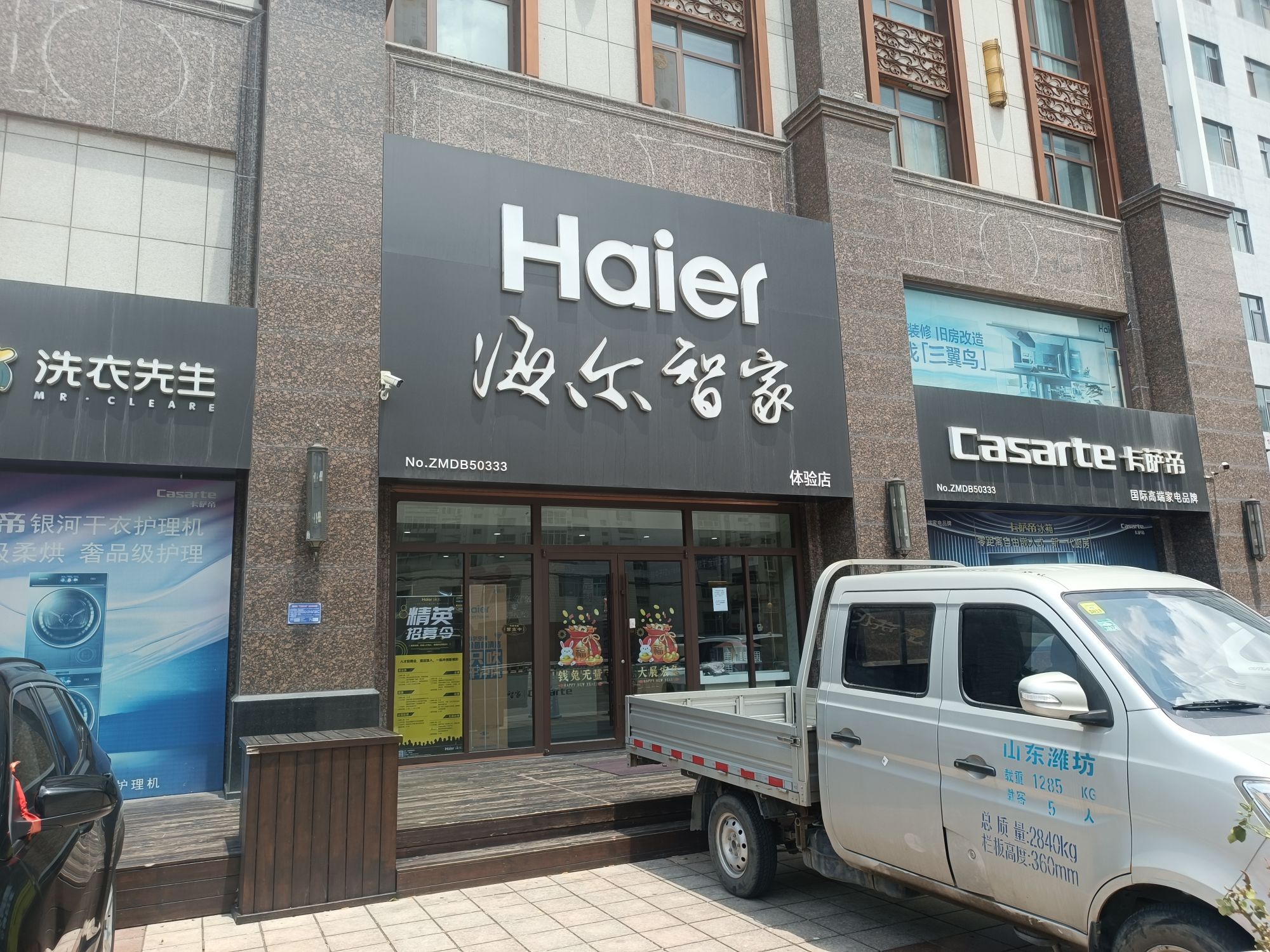 海尔智家电商体验店