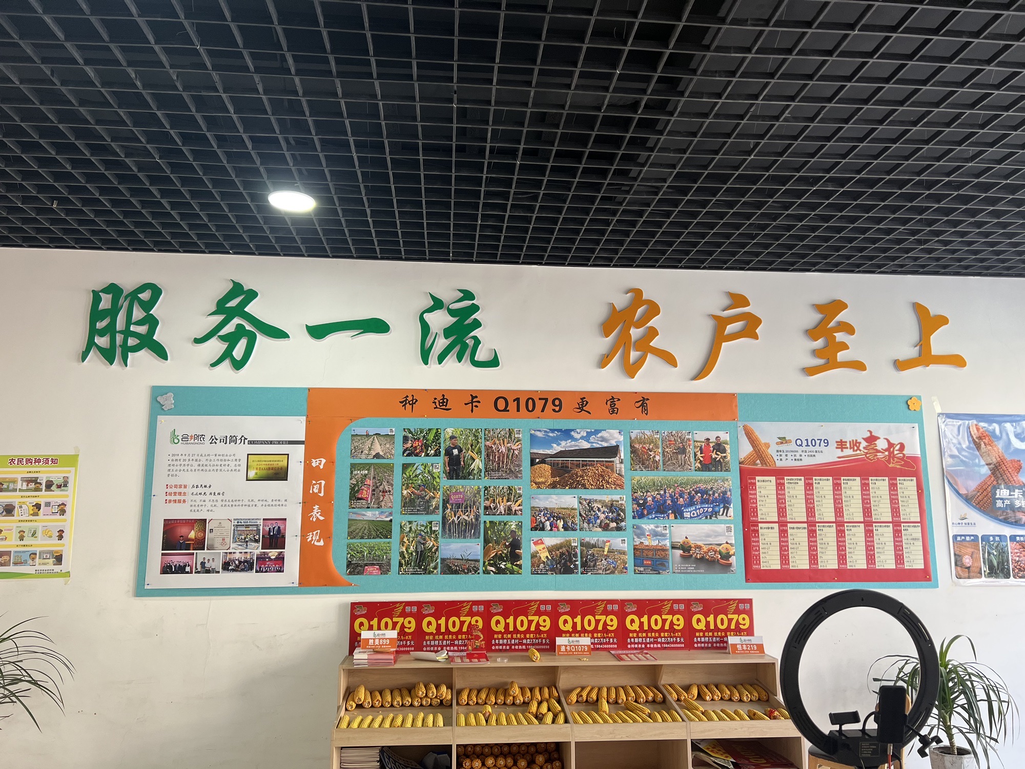 吉林省会邦侬农业服务发展有限公司
