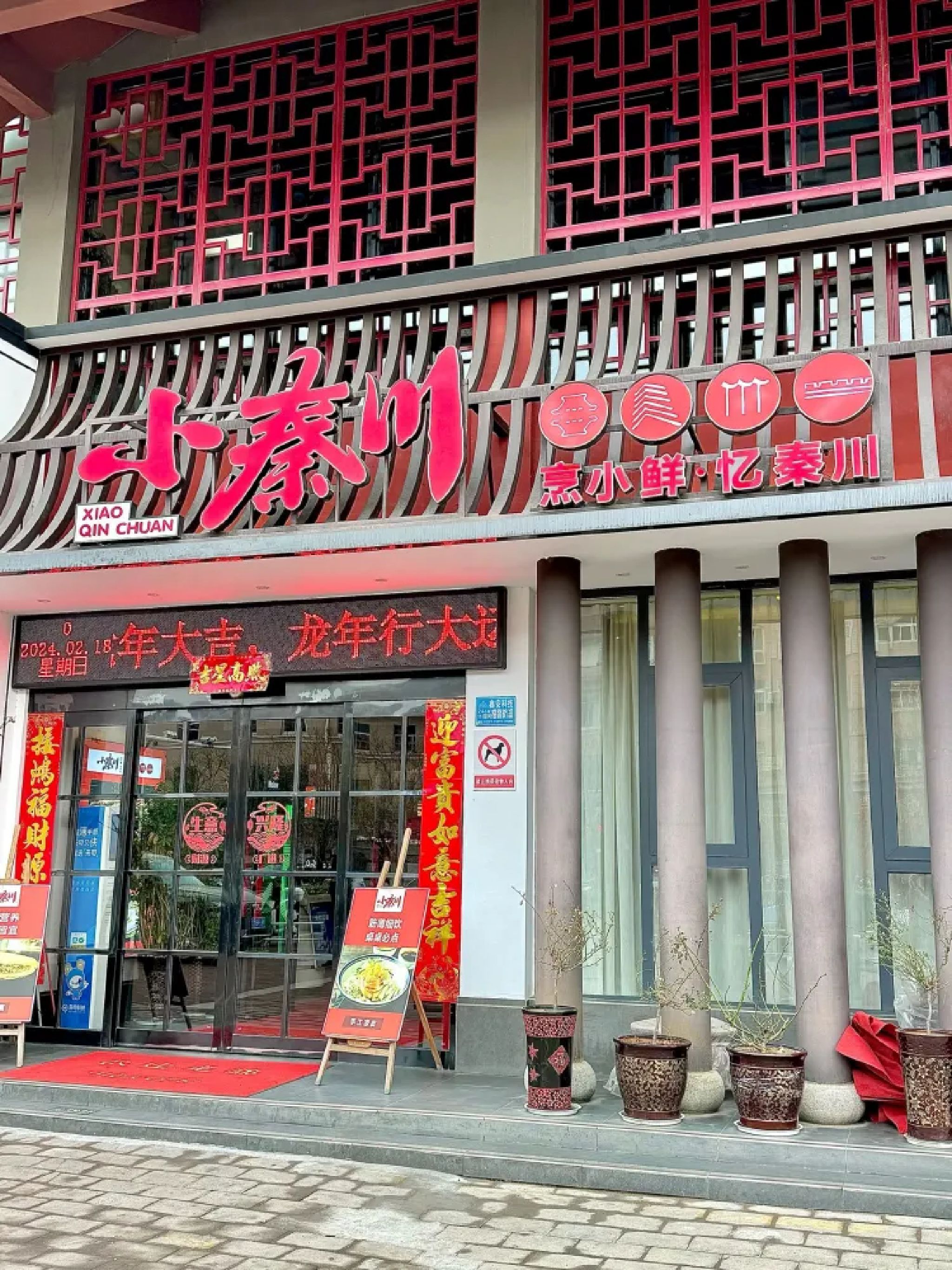 小秦川餐厅(文峰路店)