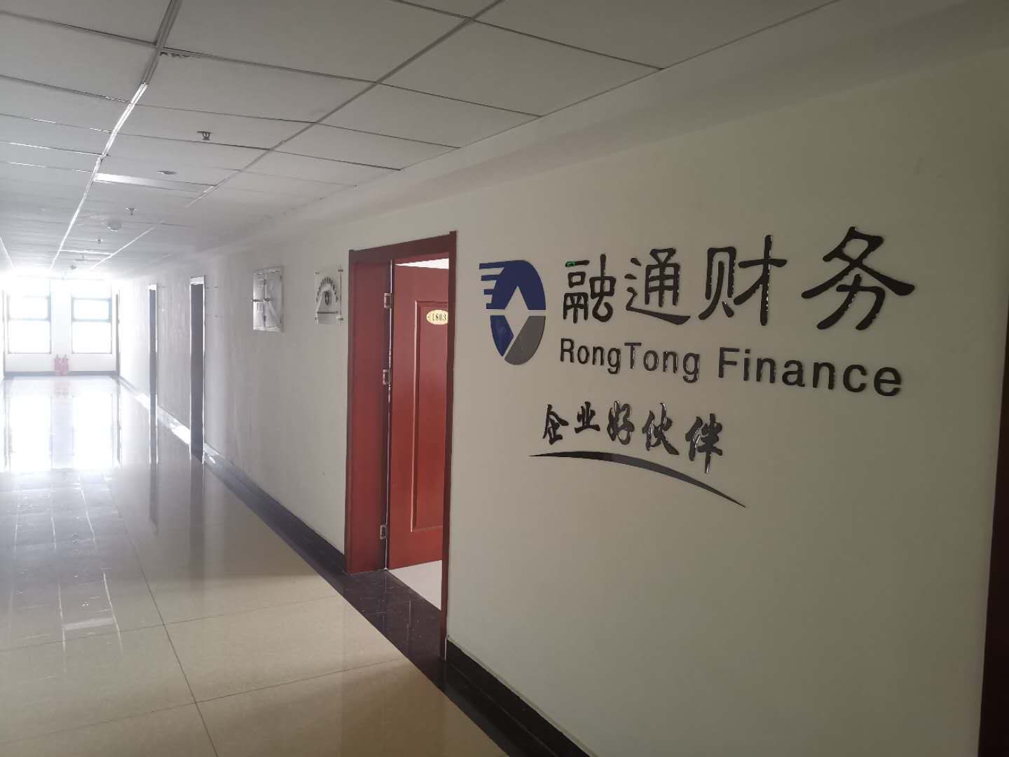 日照融通财务咨询有限公司