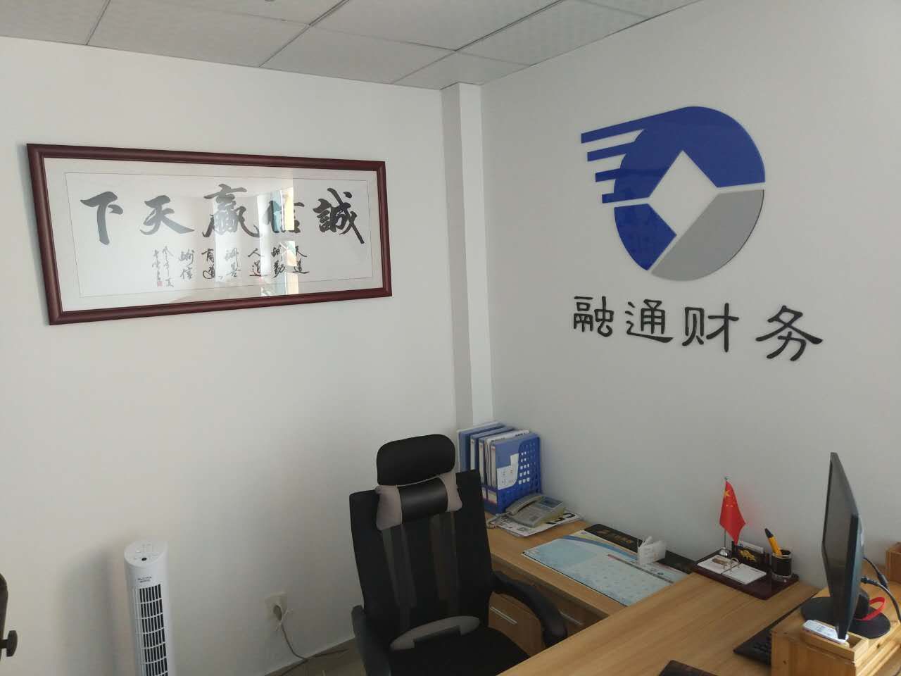 日照融通财务咨询有限公司