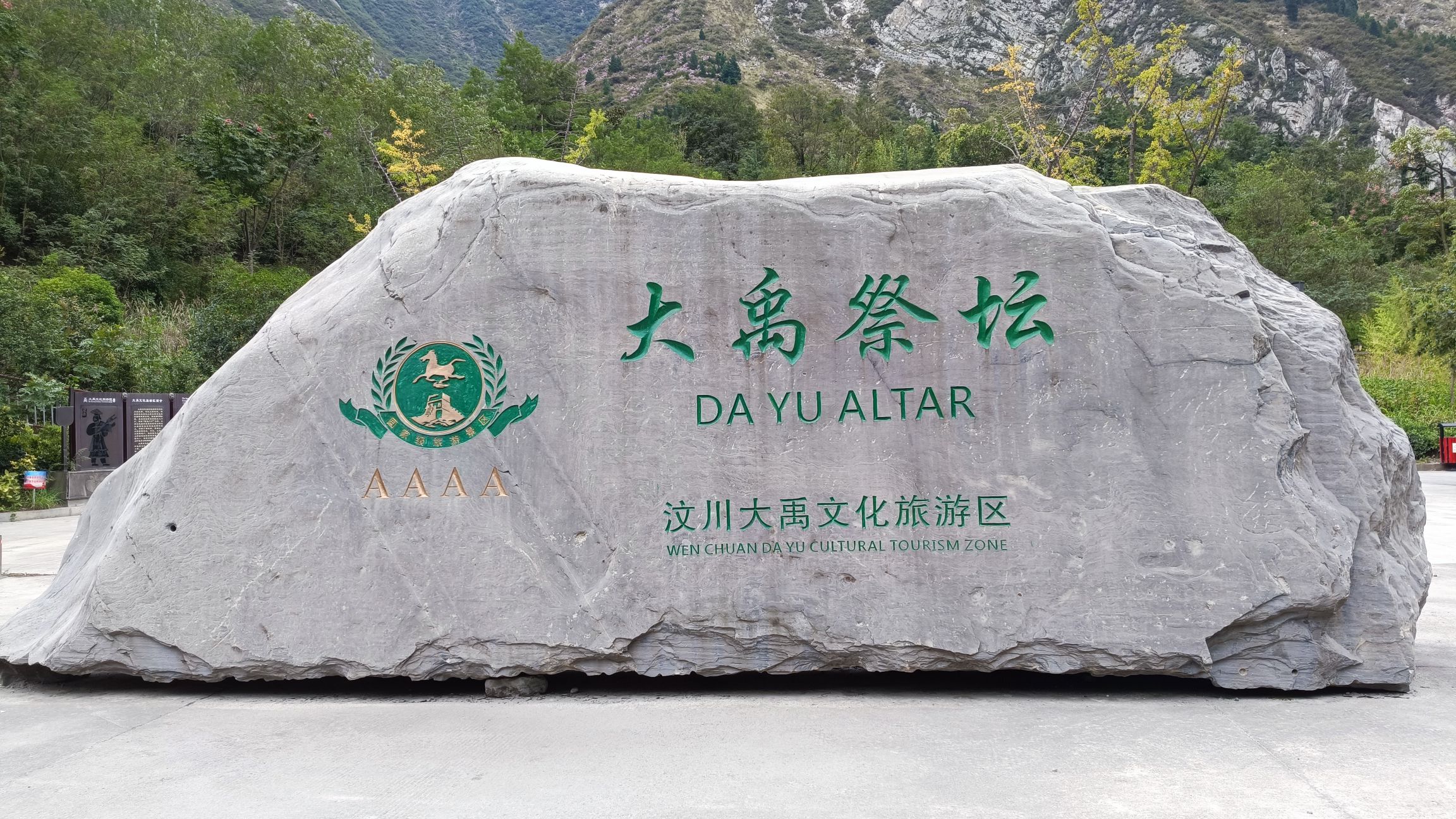 大禹故里景区旅行图片 1