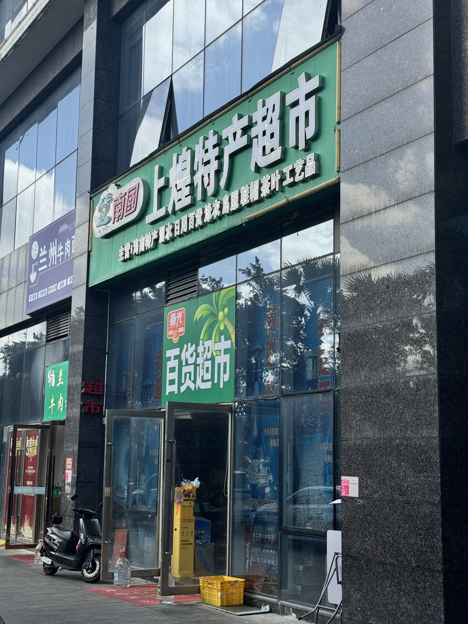 春光百货上煌特产超市