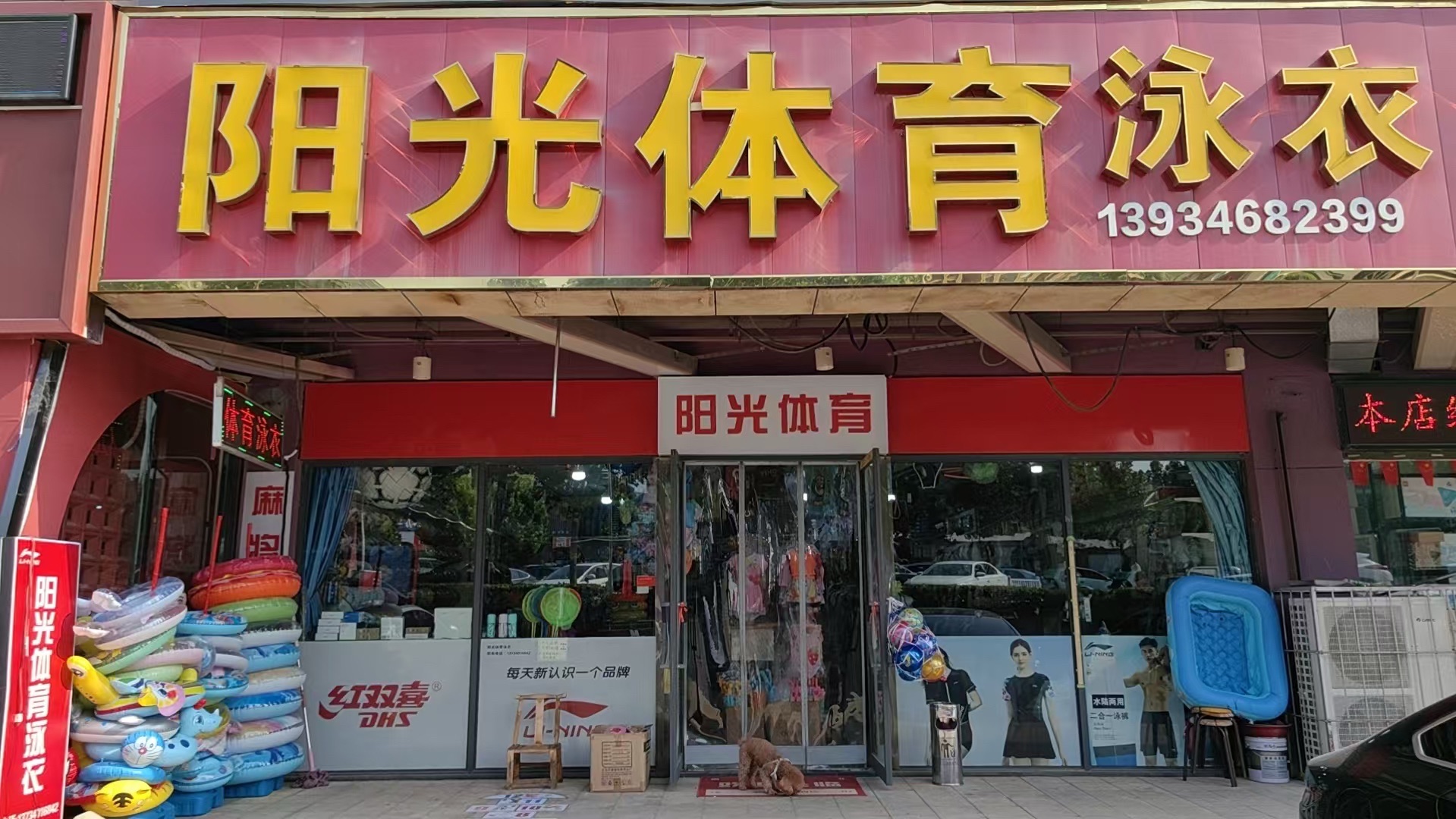 阳光体育泳衣(新百汇商业广场店)