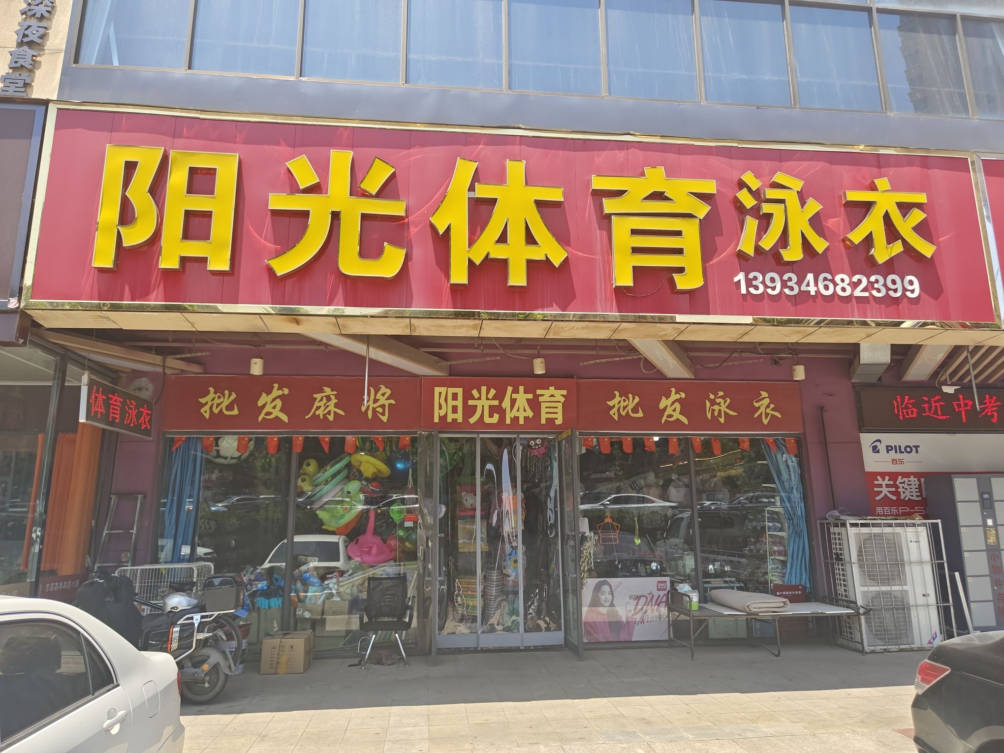 阳光体育泳衣(新百汇商业广场店)