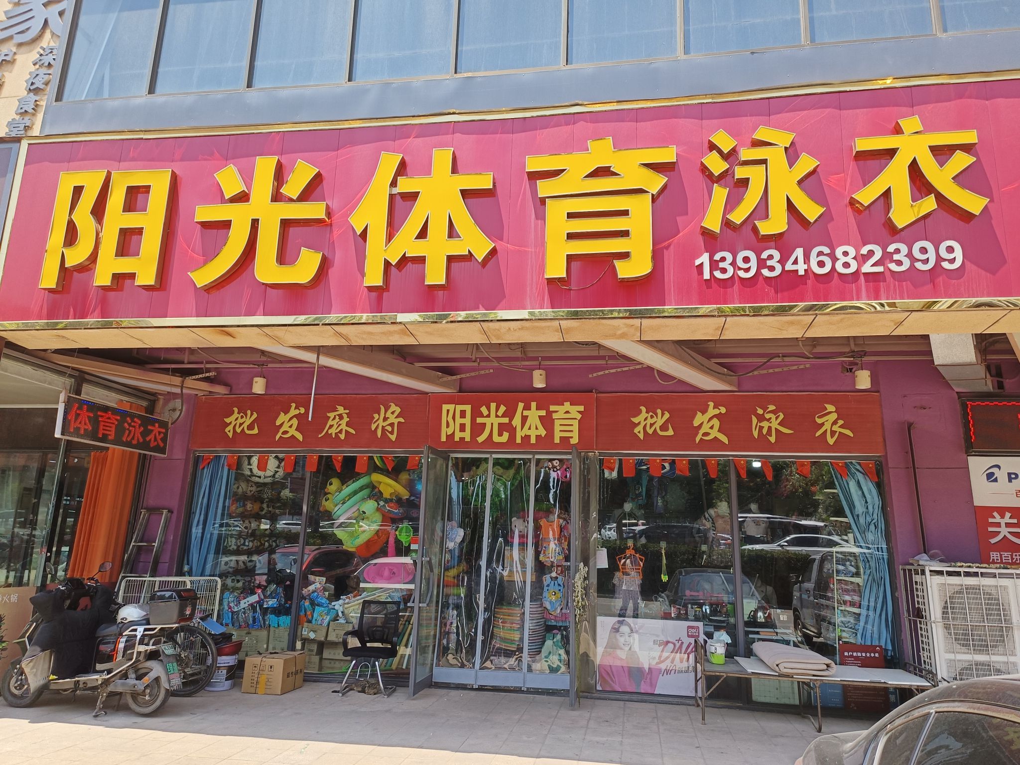 阳光体育泳衣(新百汇商业广场店)