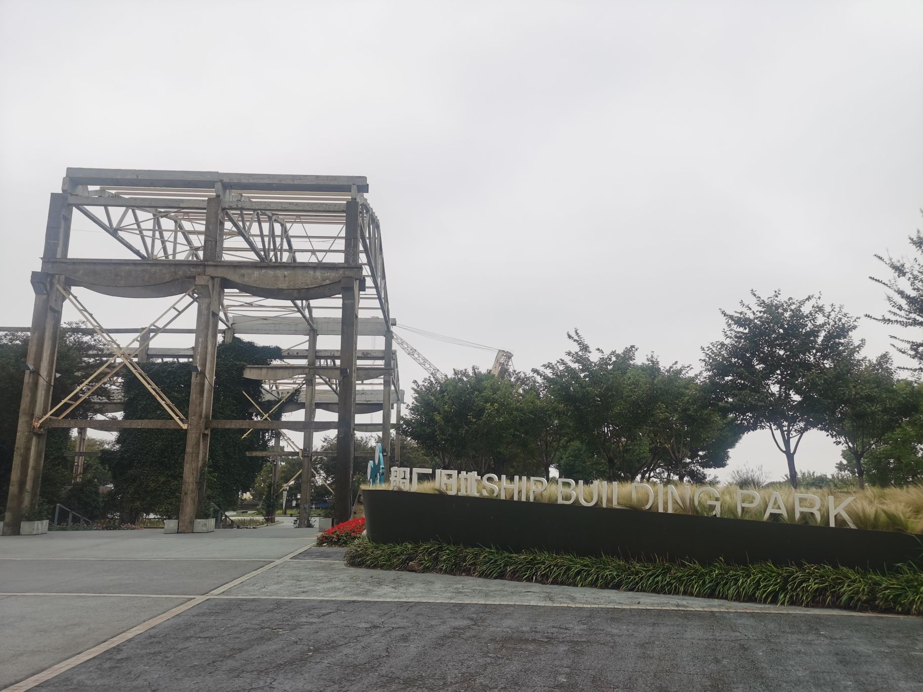 船厂旧址旅行图片 3